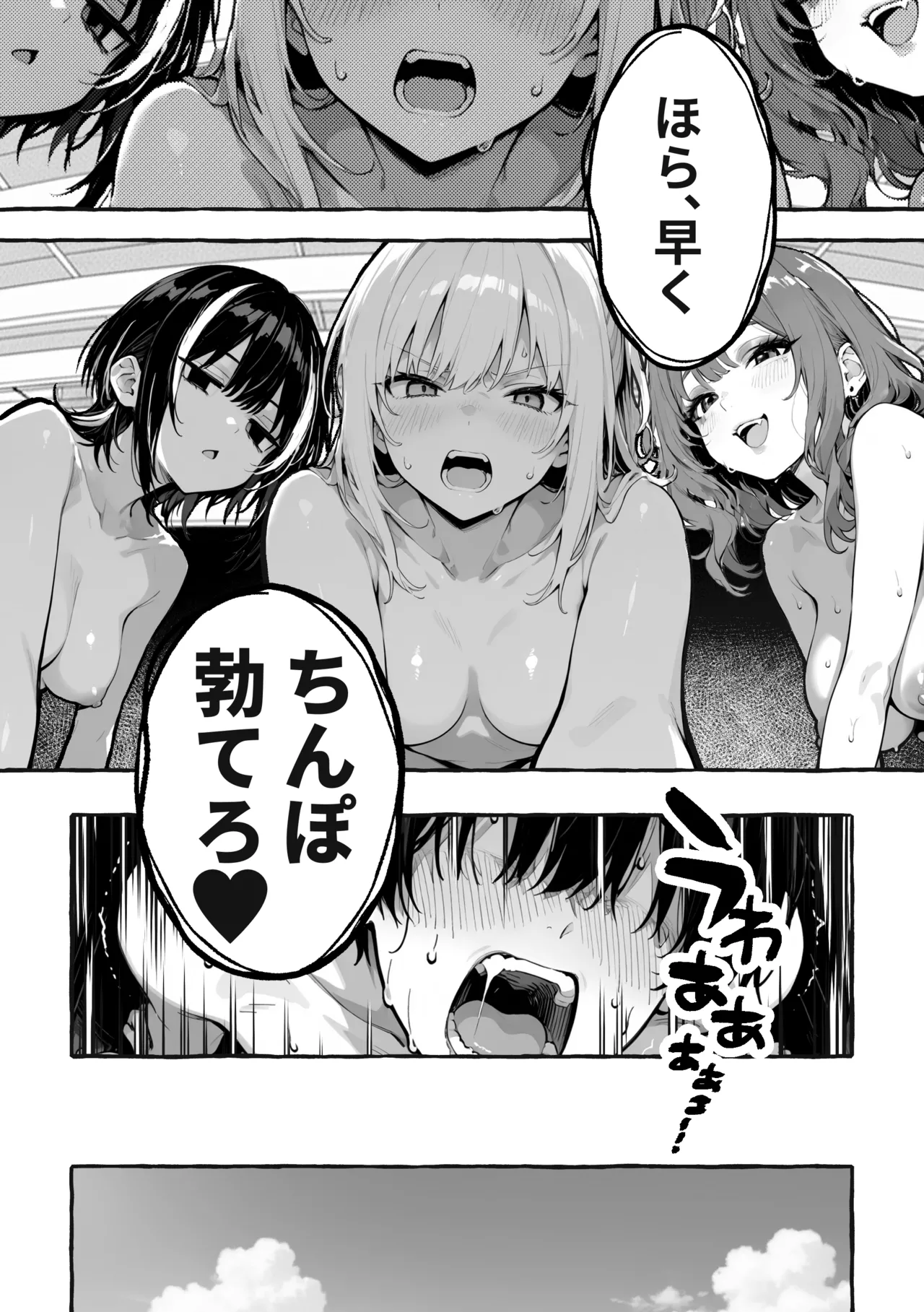 陰キャの俺、なぜか一軍ギャル3人組の罰ゲーム係に任命される Page.72
