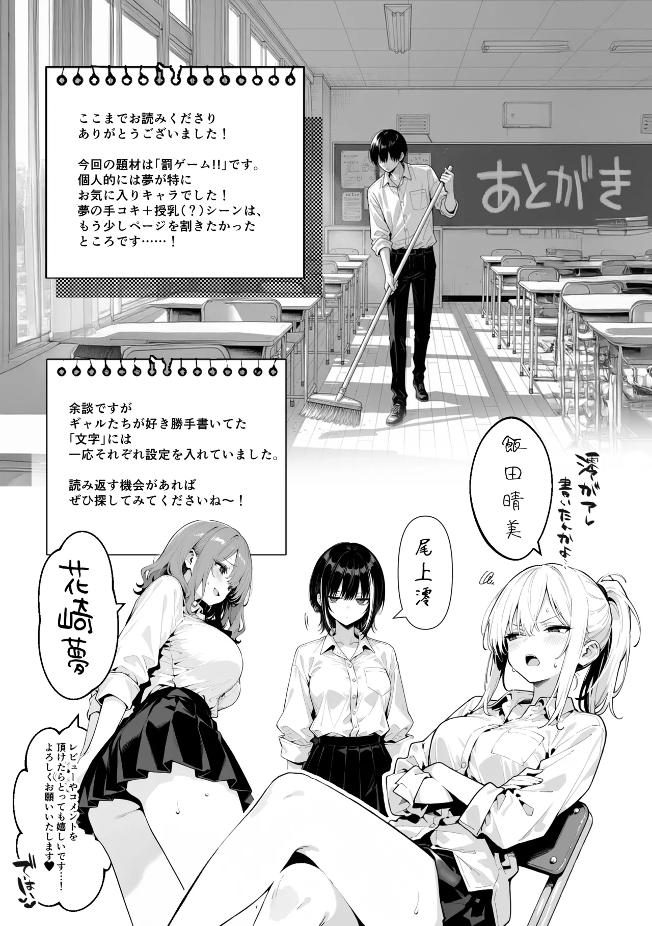 陰キャの俺、なぜか一軍ギャル3人組の罰ゲーム係に任命される Page.76