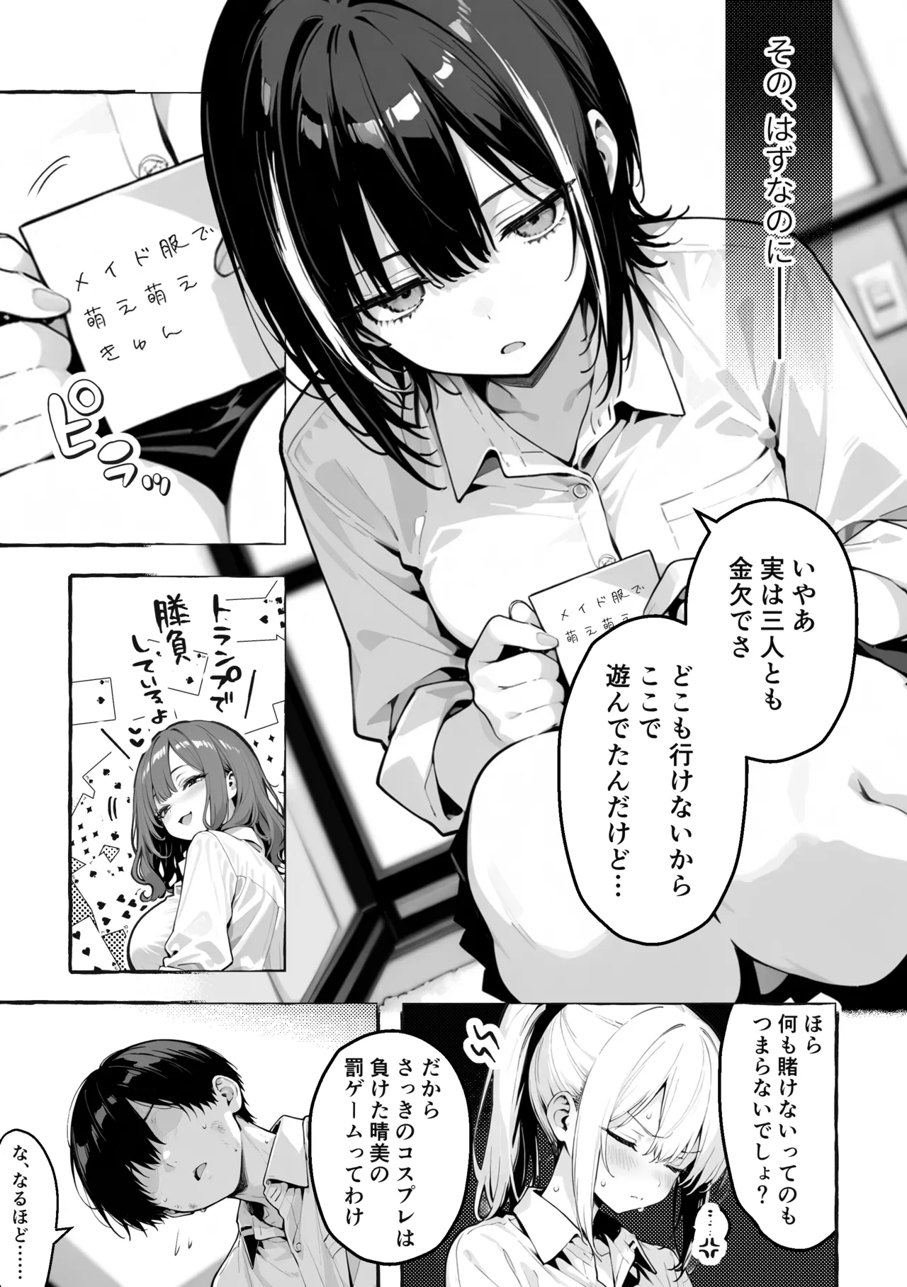 陰キャの俺、なぜか一軍ギャル3人組の罰ゲーム係に任命される Page.8