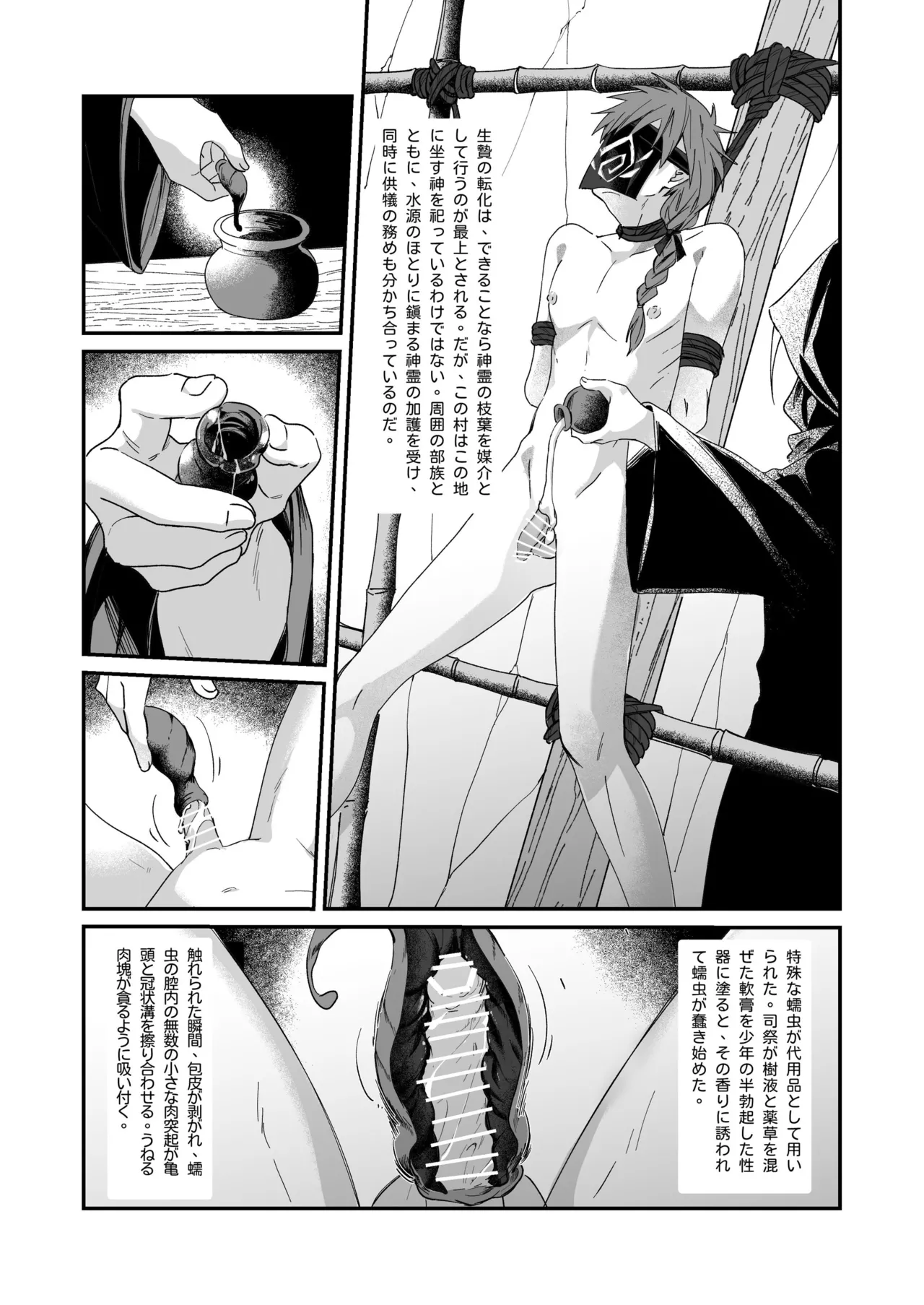 生贄少年II─巨根崇拝 Page.15