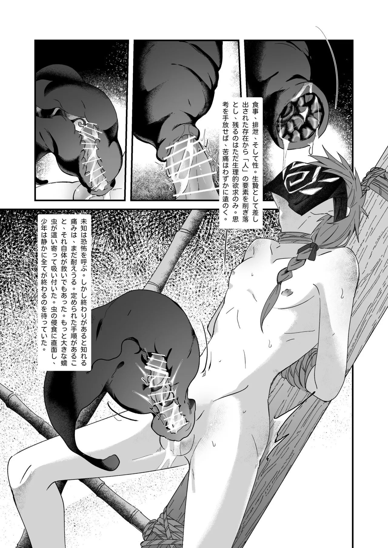 生贄少年II─巨根崇拝 Page.19
