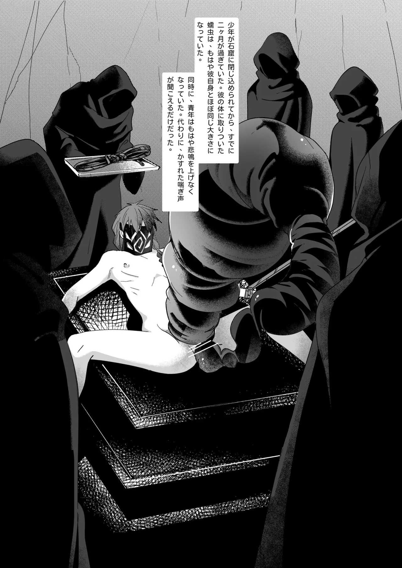 生贄少年II─巨根崇拝 Page.22