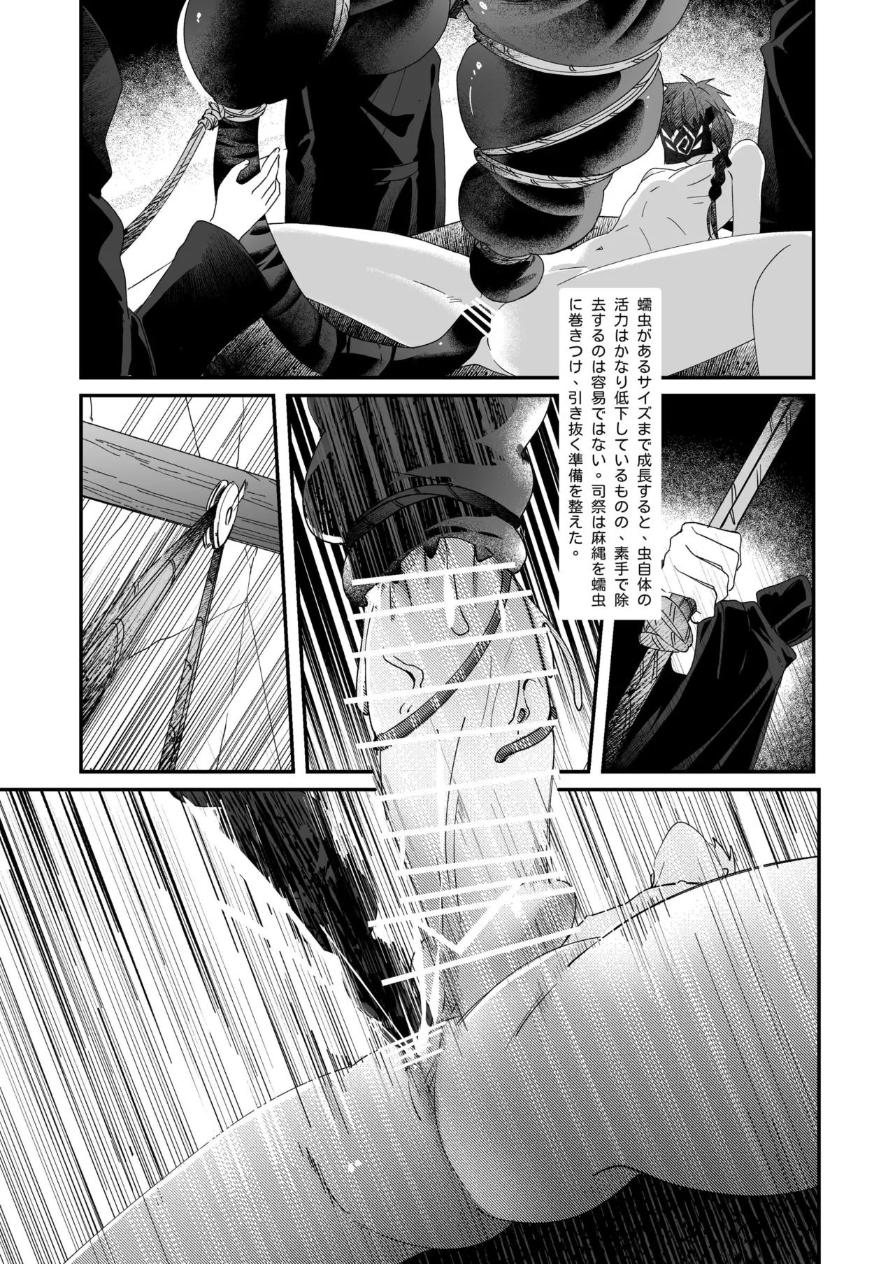 生贄少年II─巨根崇拝 Page.23