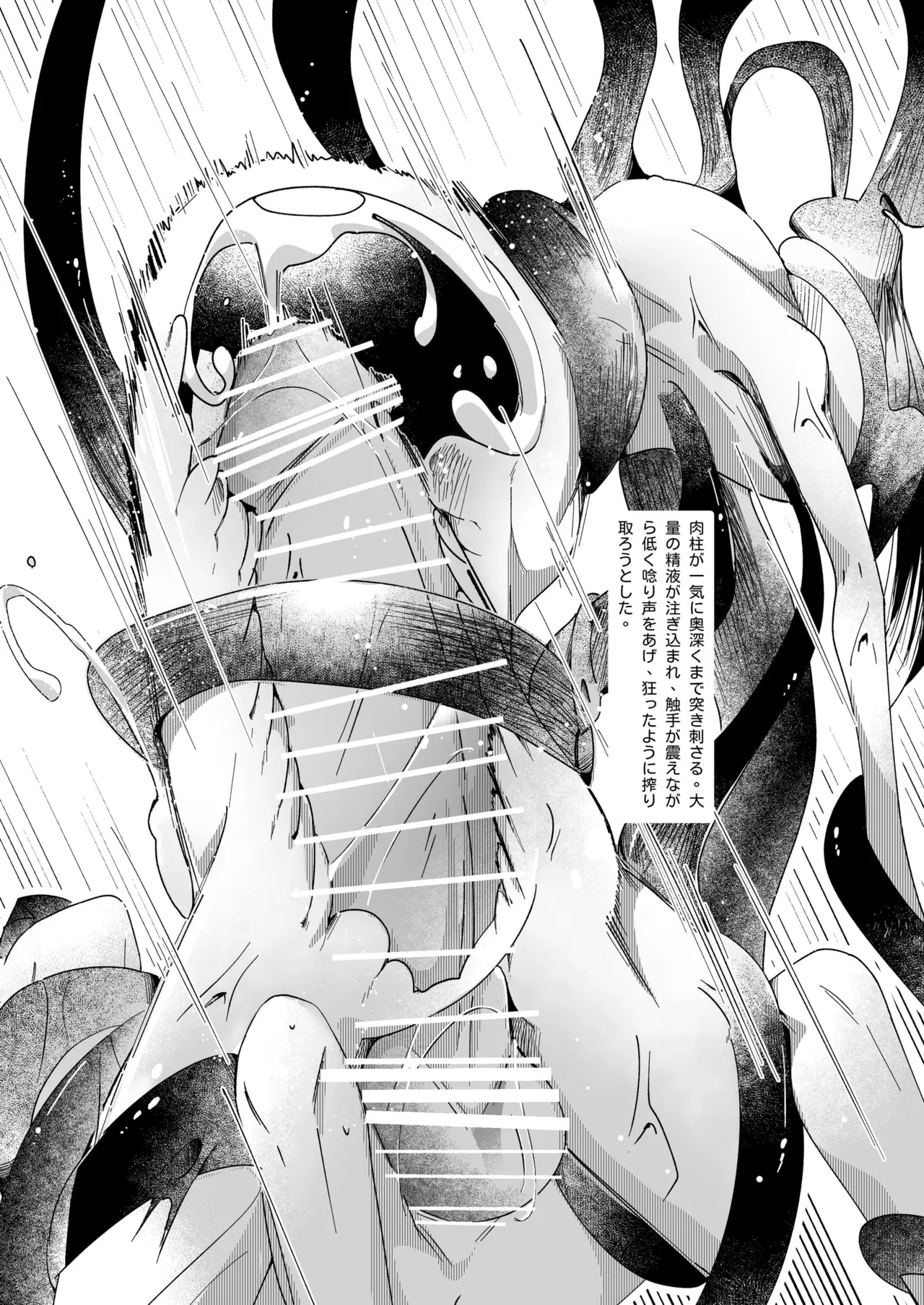 生贄少年II─巨根崇拝 Page.29