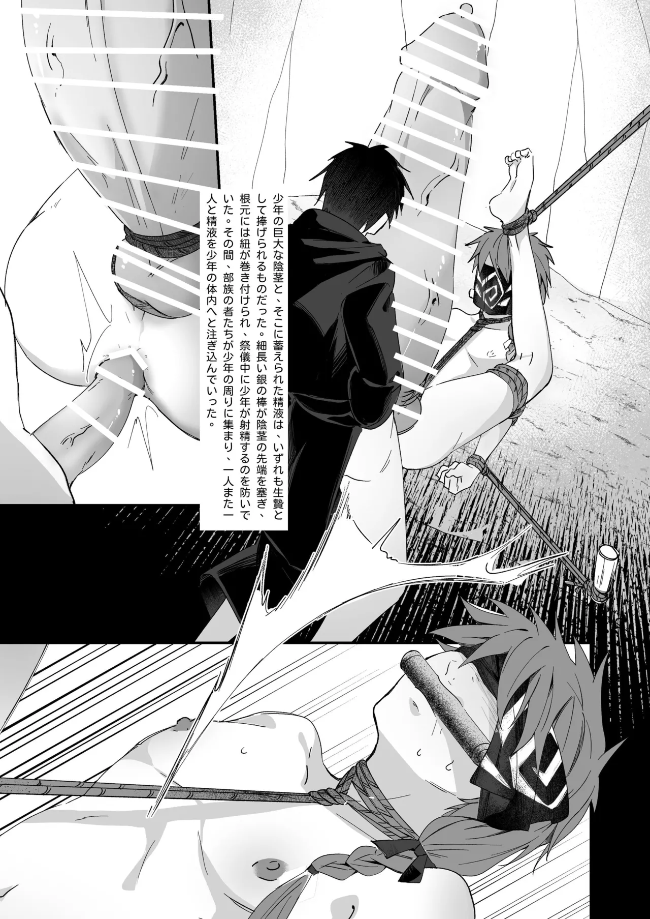 生贄少年II─巨根崇拝 Page.33