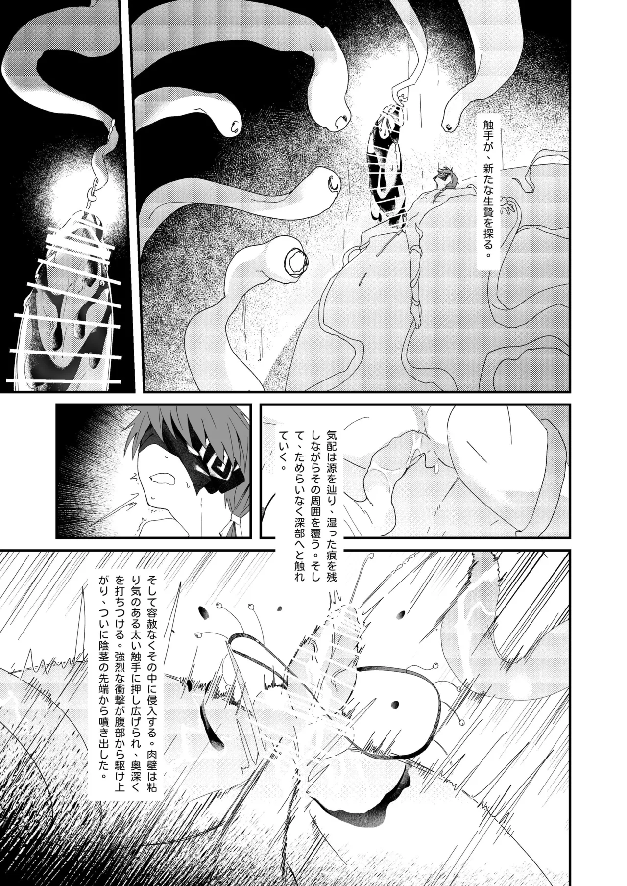 生贄少年II─巨根崇拝 Page.41