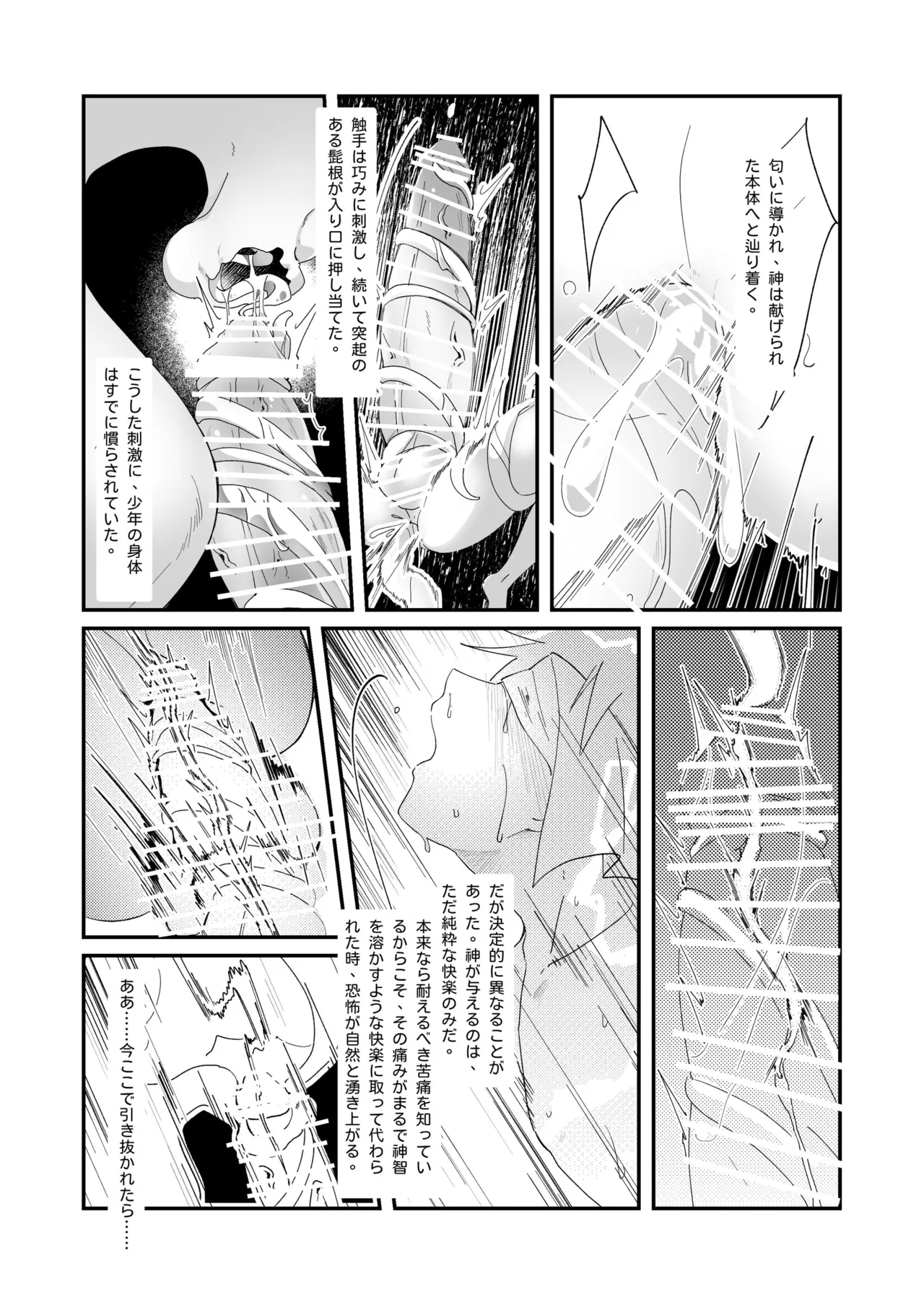 生贄少年II─巨根崇拝 Page.42