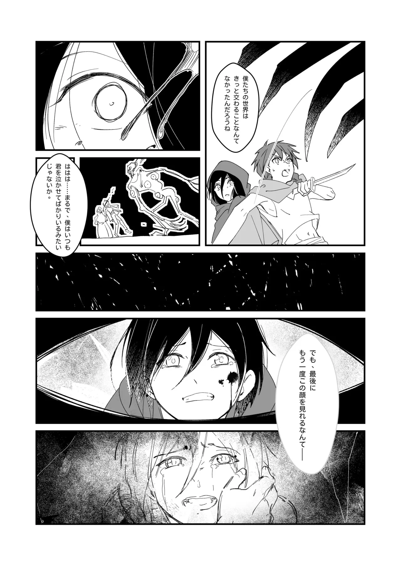 生贄少年II─巨根崇拝 Page.47