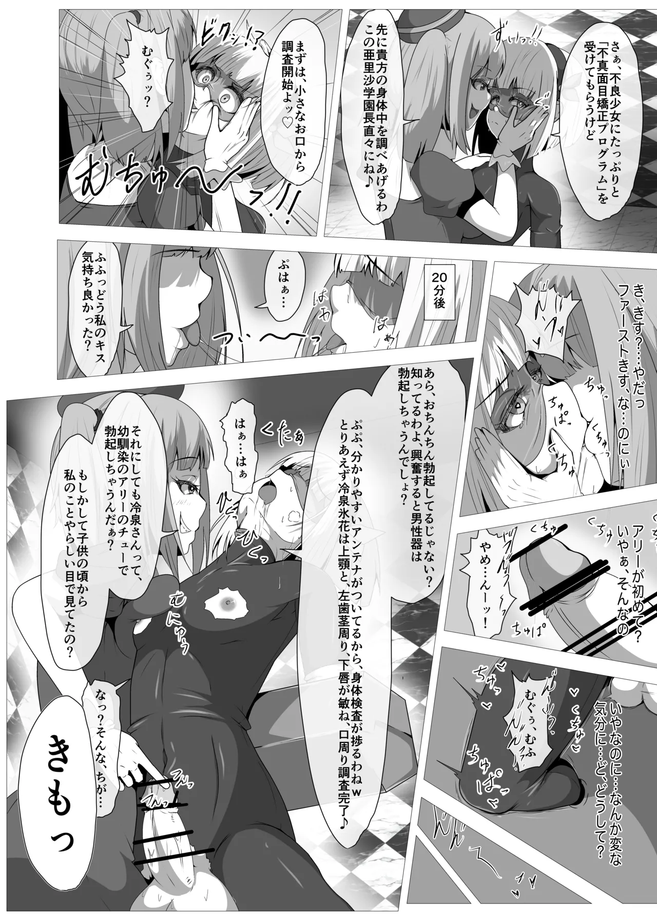 ふたなりヒロピン 科学の氷神乙女フロストブルームepisode.01 Page.10