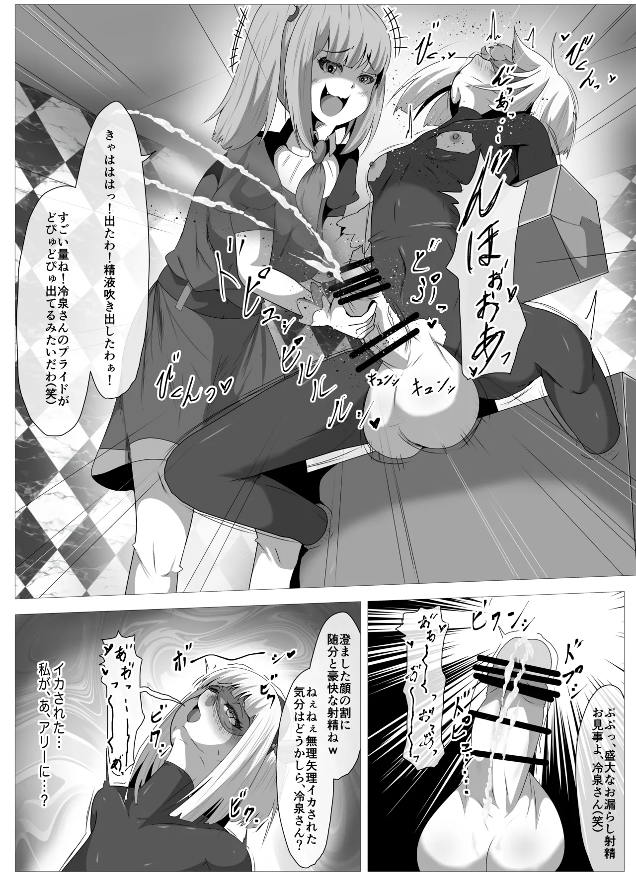 ふたなりヒロピン 科学の氷神乙女フロストブルームepisode.01 Page.16