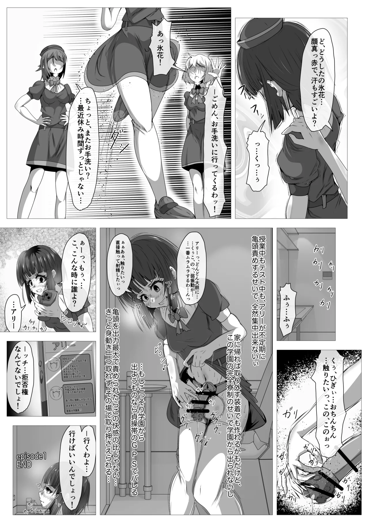 ふたなりヒロピン 科学の氷神乙女フロストブルームepisode.01 Page.23