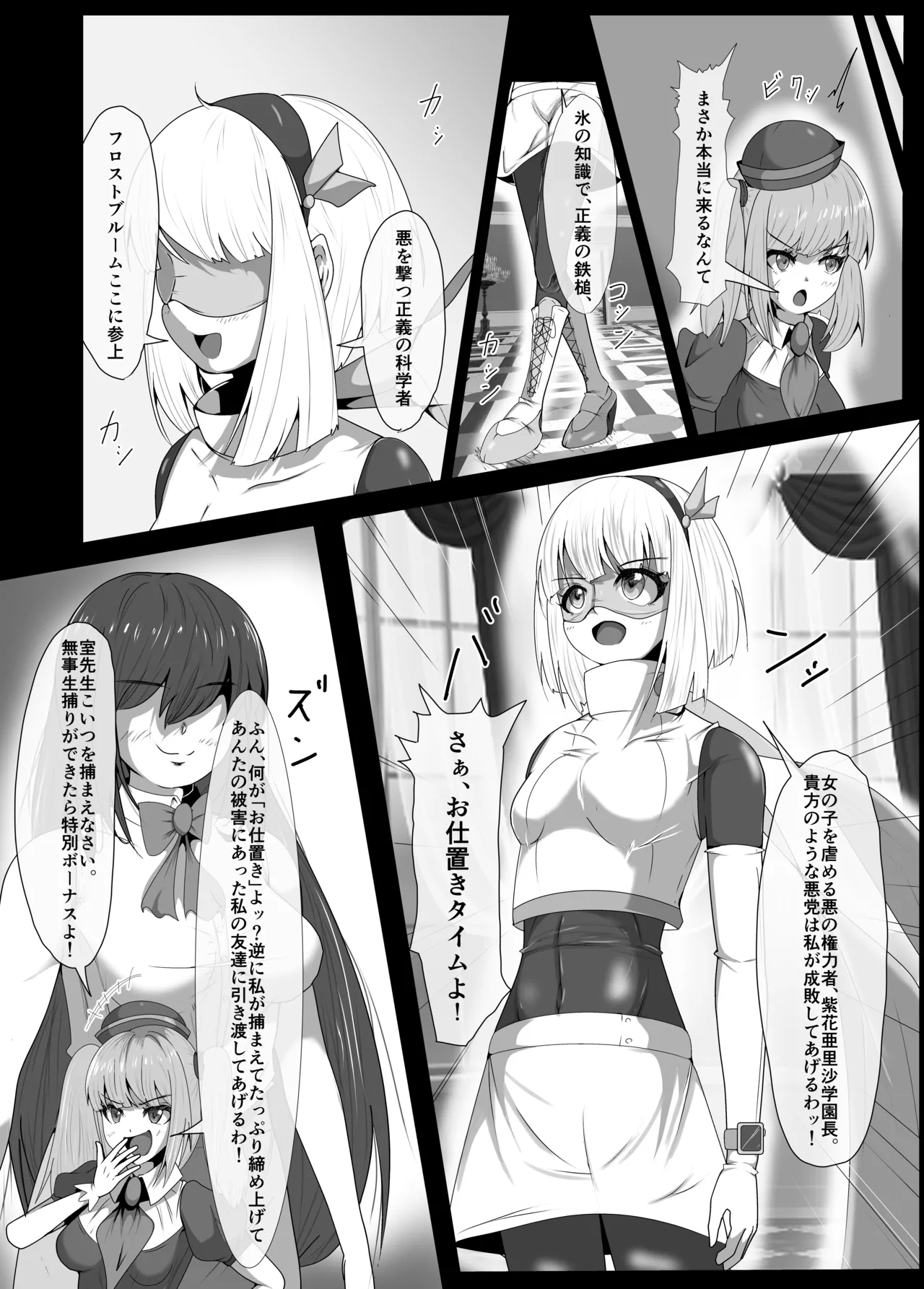 ふたなりヒロピン 科学の氷神乙女フロストブルームepisode.01 Page.3
