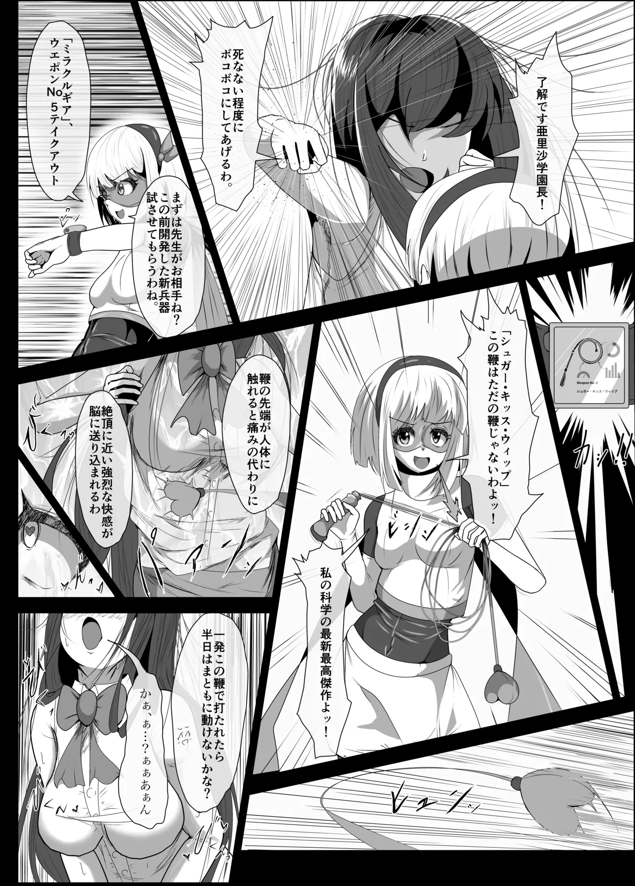 ふたなりヒロピン 科学の氷神乙女フロストブルームepisode.01 Page.4