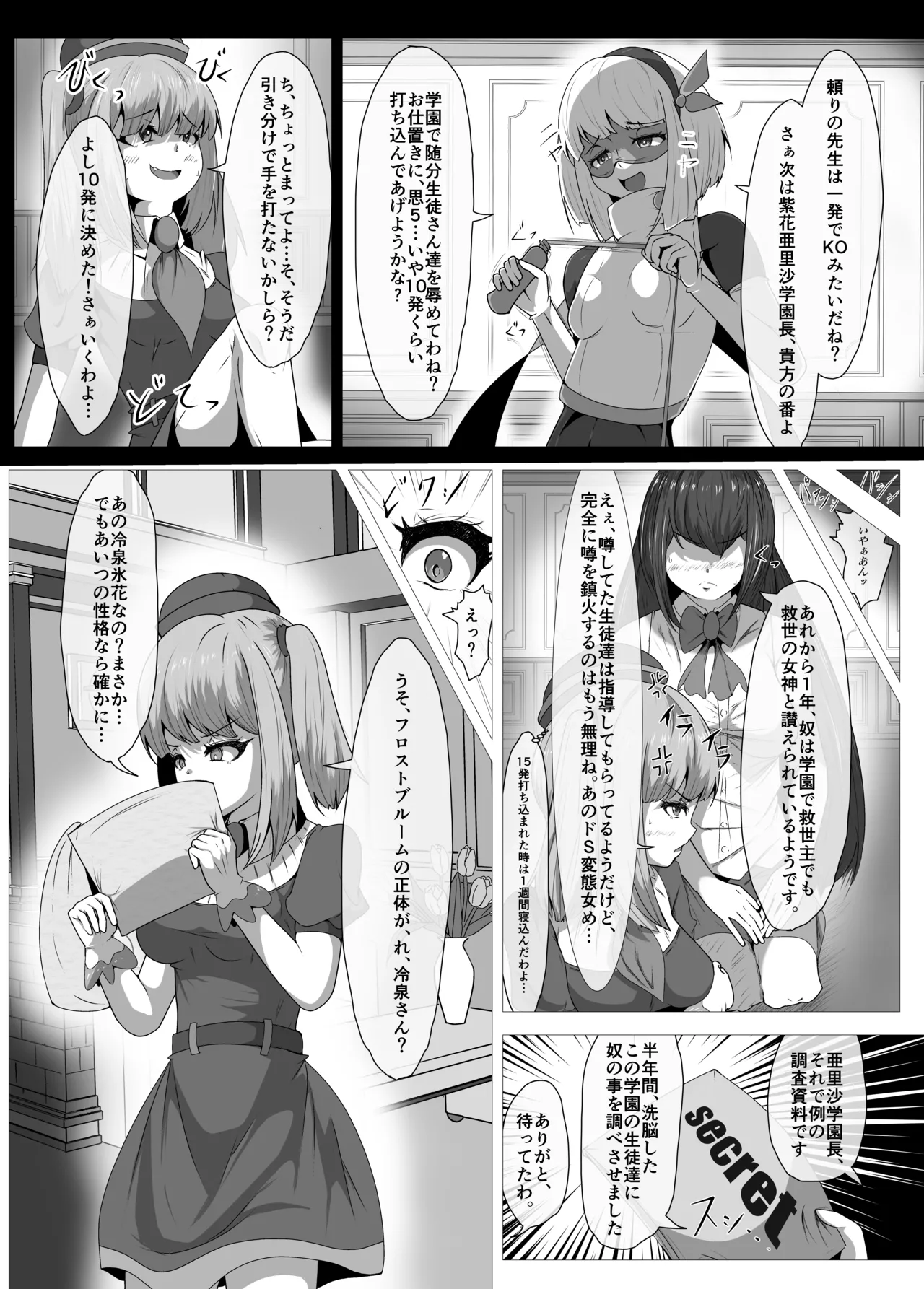 ふたなりヒロピン 科学の氷神乙女フロストブルームepisode.01 Page.5