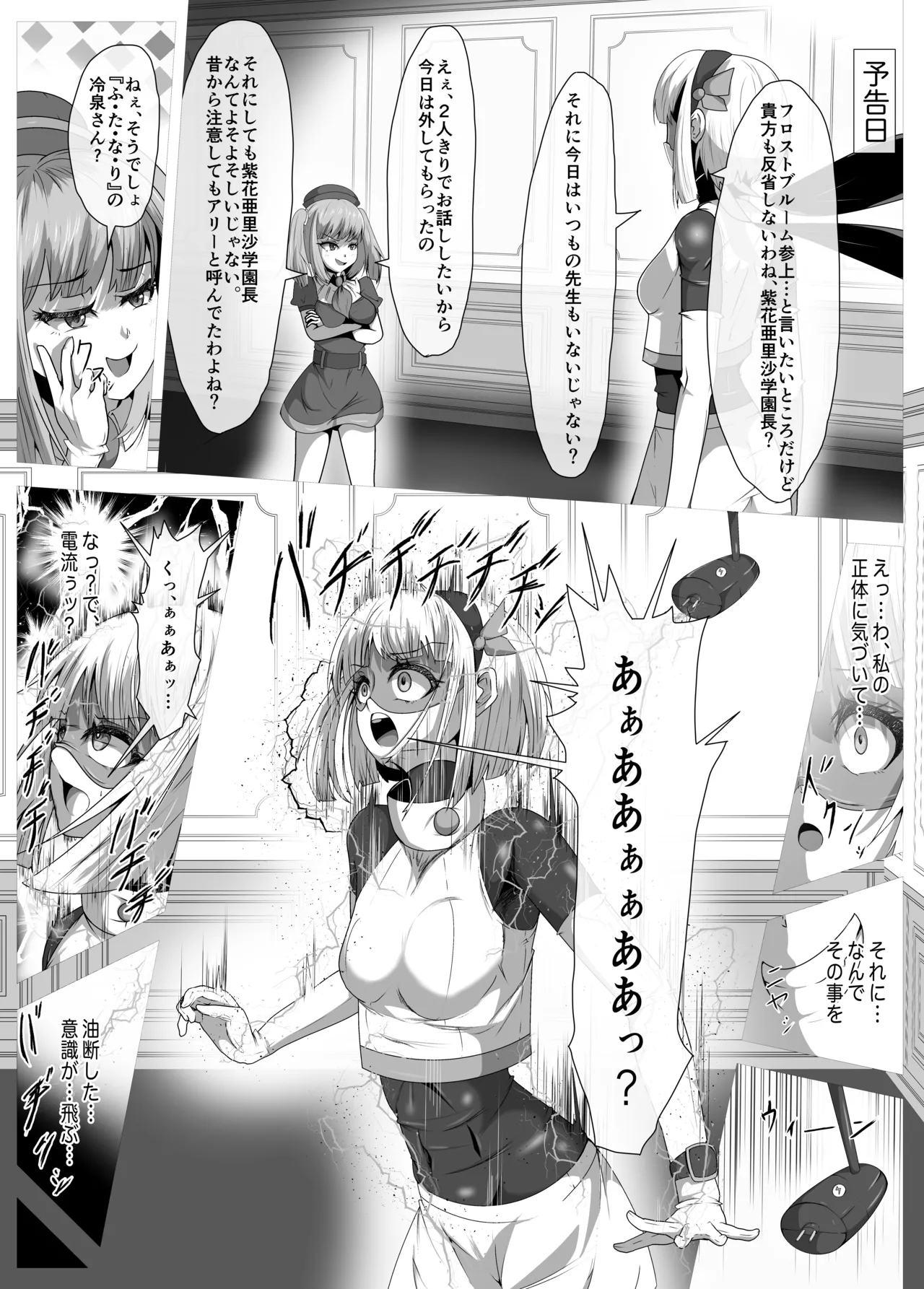 ふたなりヒロピン 科学の氷神乙女フロストブルームepisode.01 Page.7