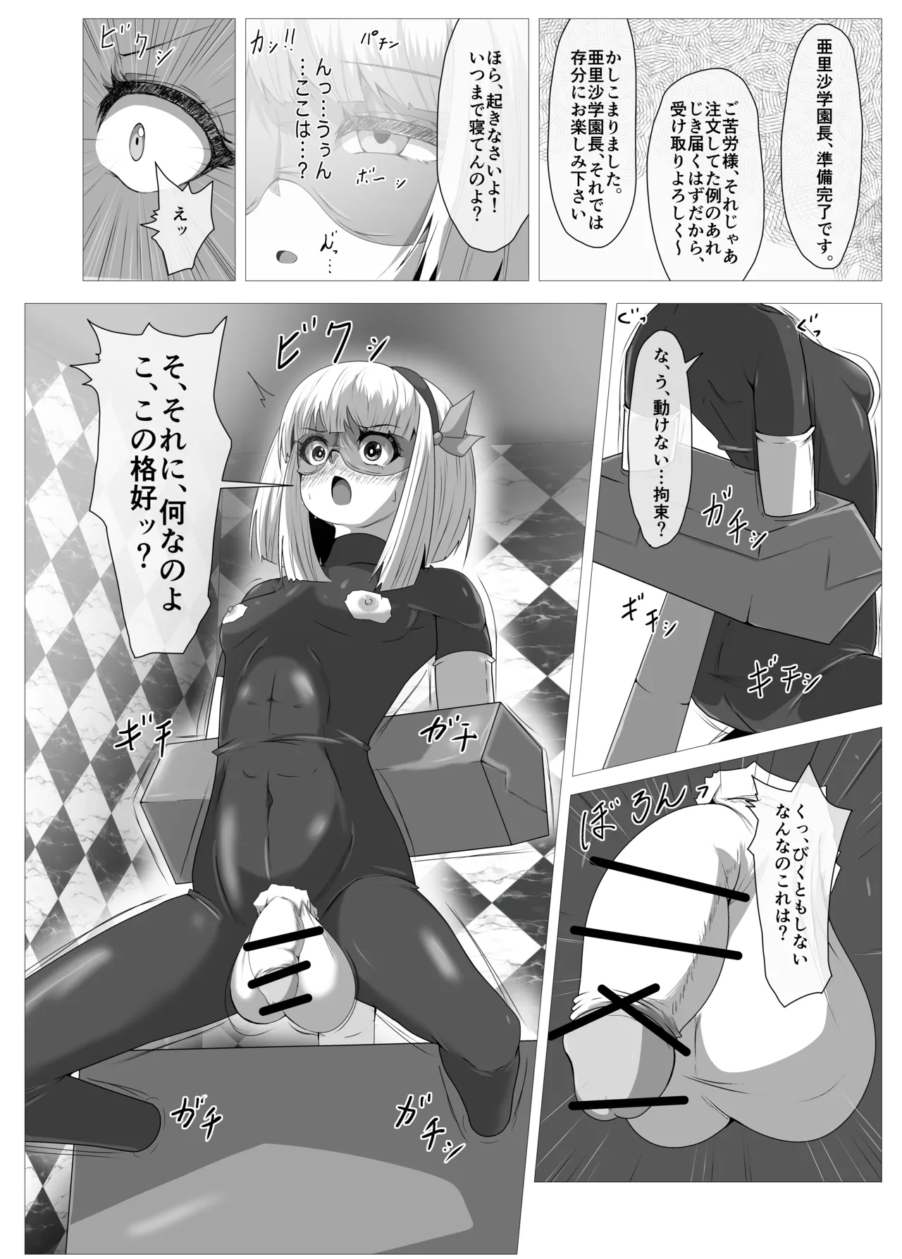 ふたなりヒロピン 科学の氷神乙女フロストブルームepisode.01 Page.8