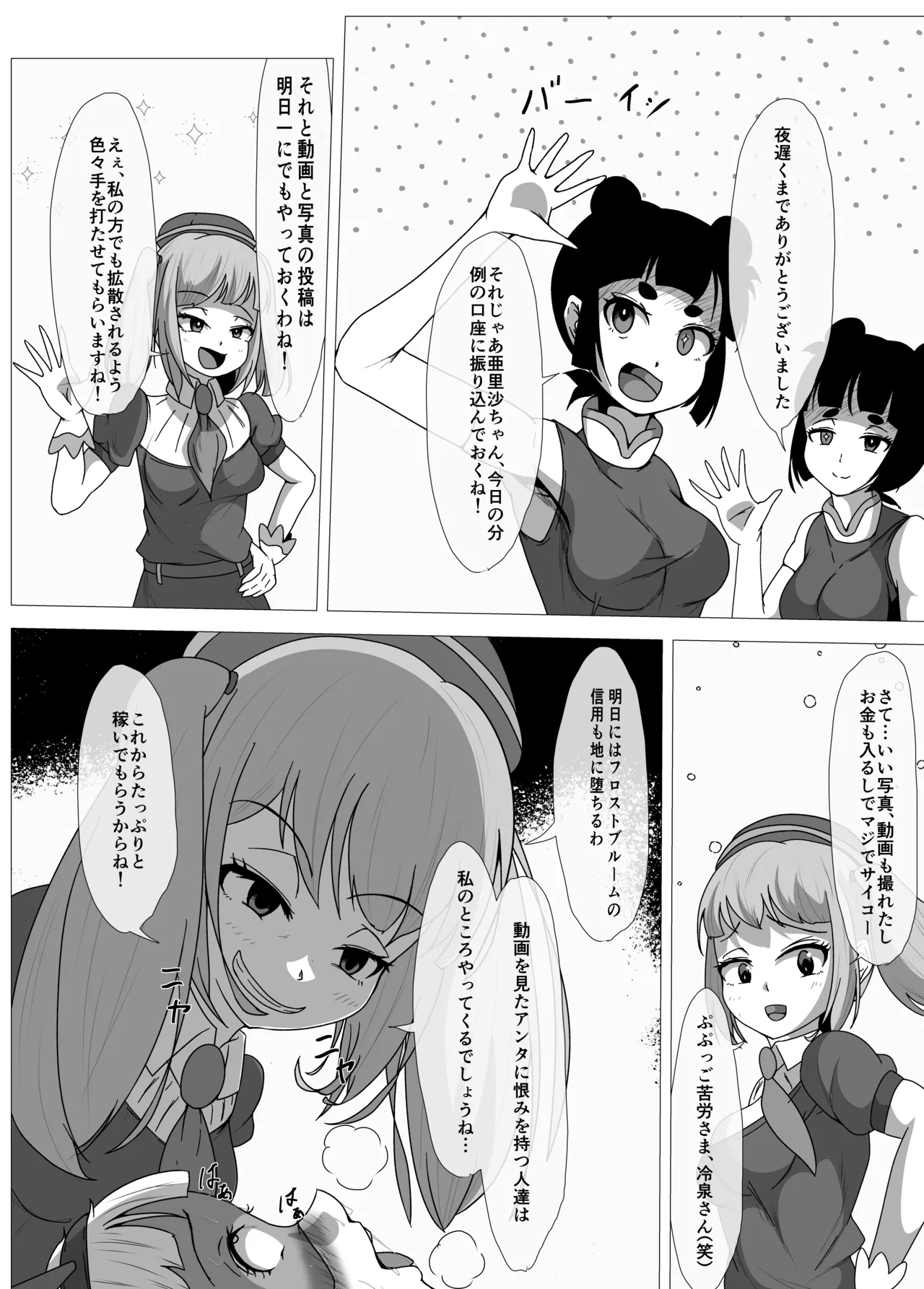 ふたなりヒロピン 科学の氷神乙女フロストブルームepisode.02 Page.15