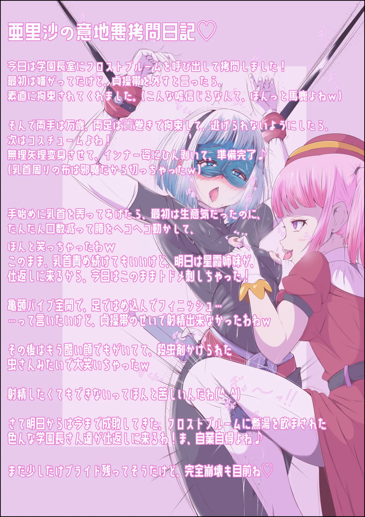 ふたなりヒロピン 科学の氷神乙女フロストブルームepisode.02 Page.2