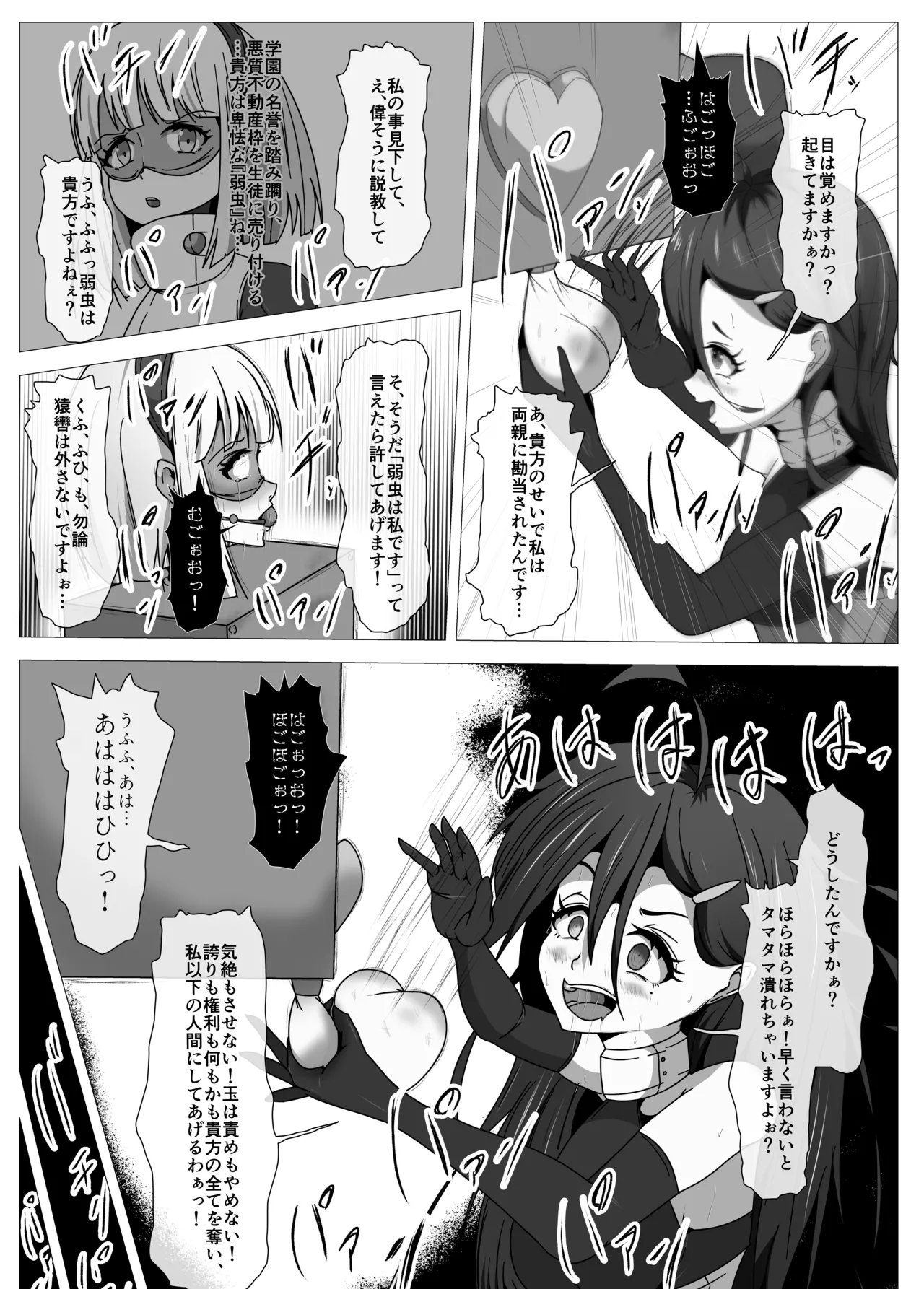ふたなりヒロピン 科学の氷神乙女フロストブルームepisode.02 Page.20