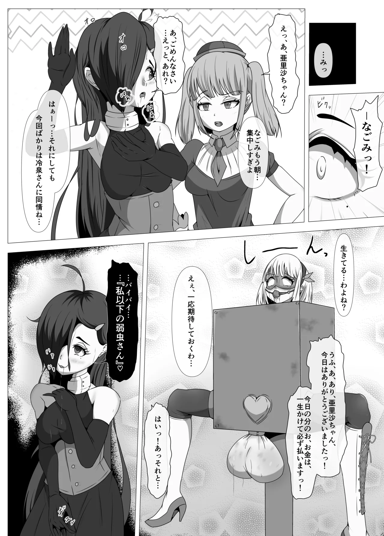 ふたなりヒロピン 科学の氷神乙女フロストブルームepisode.02 Page.21