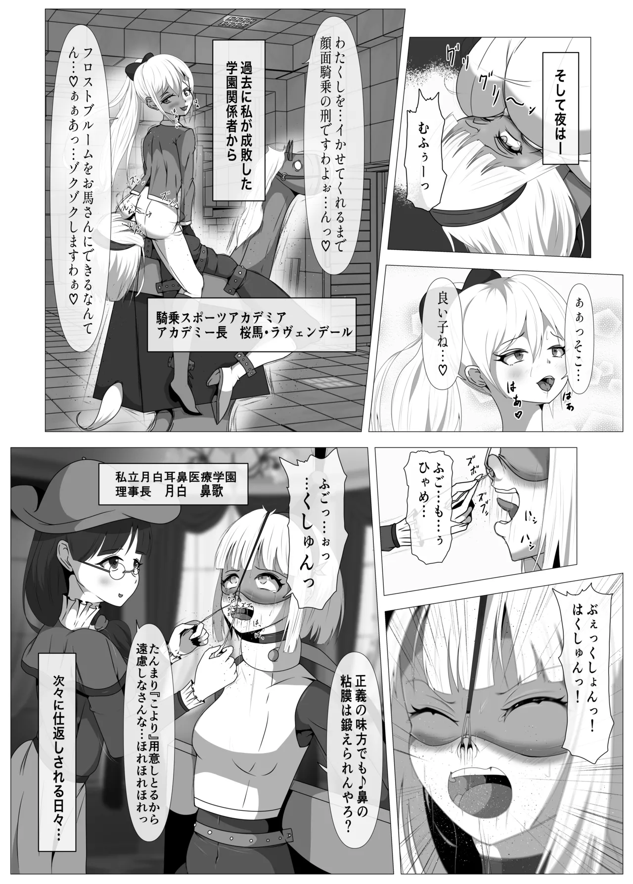 ふたなりヒロピン 科学の氷神乙女フロストブルームepisode.02 Page.23