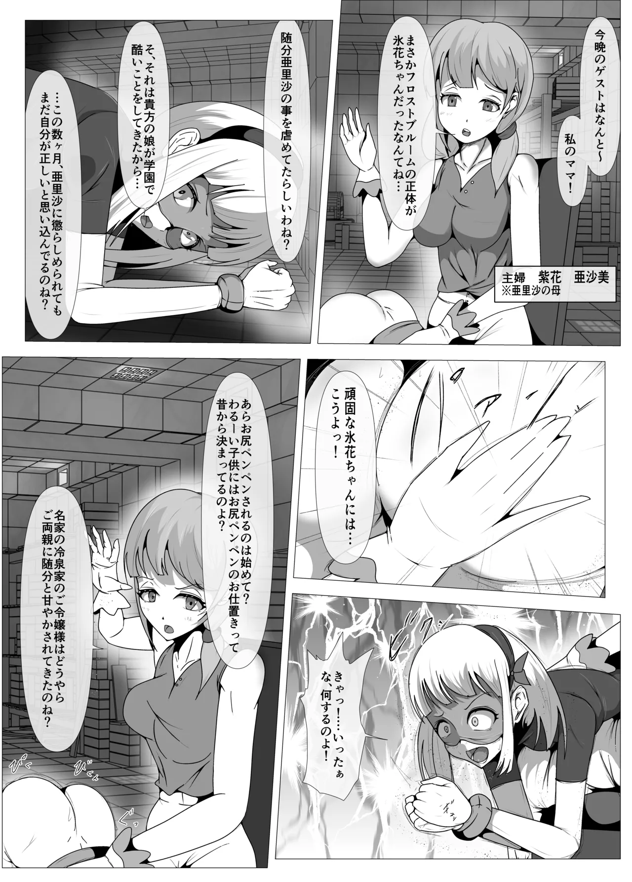 ふたなりヒロピン 科学の氷神乙女フロストブルームepisode.02 Page.25