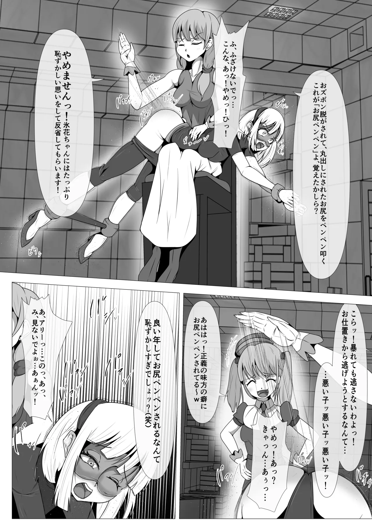 ふたなりヒロピン 科学の氷神乙女フロストブルームepisode.02 Page.26