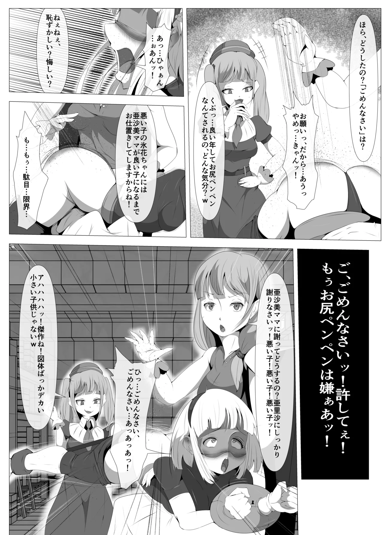 ふたなりヒロピン 科学の氷神乙女フロストブルームepisode.02 Page.28