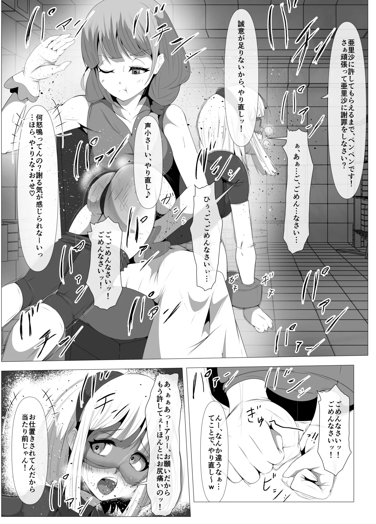ふたなりヒロピン 科学の氷神乙女フロストブルームepisode.02 Page.29