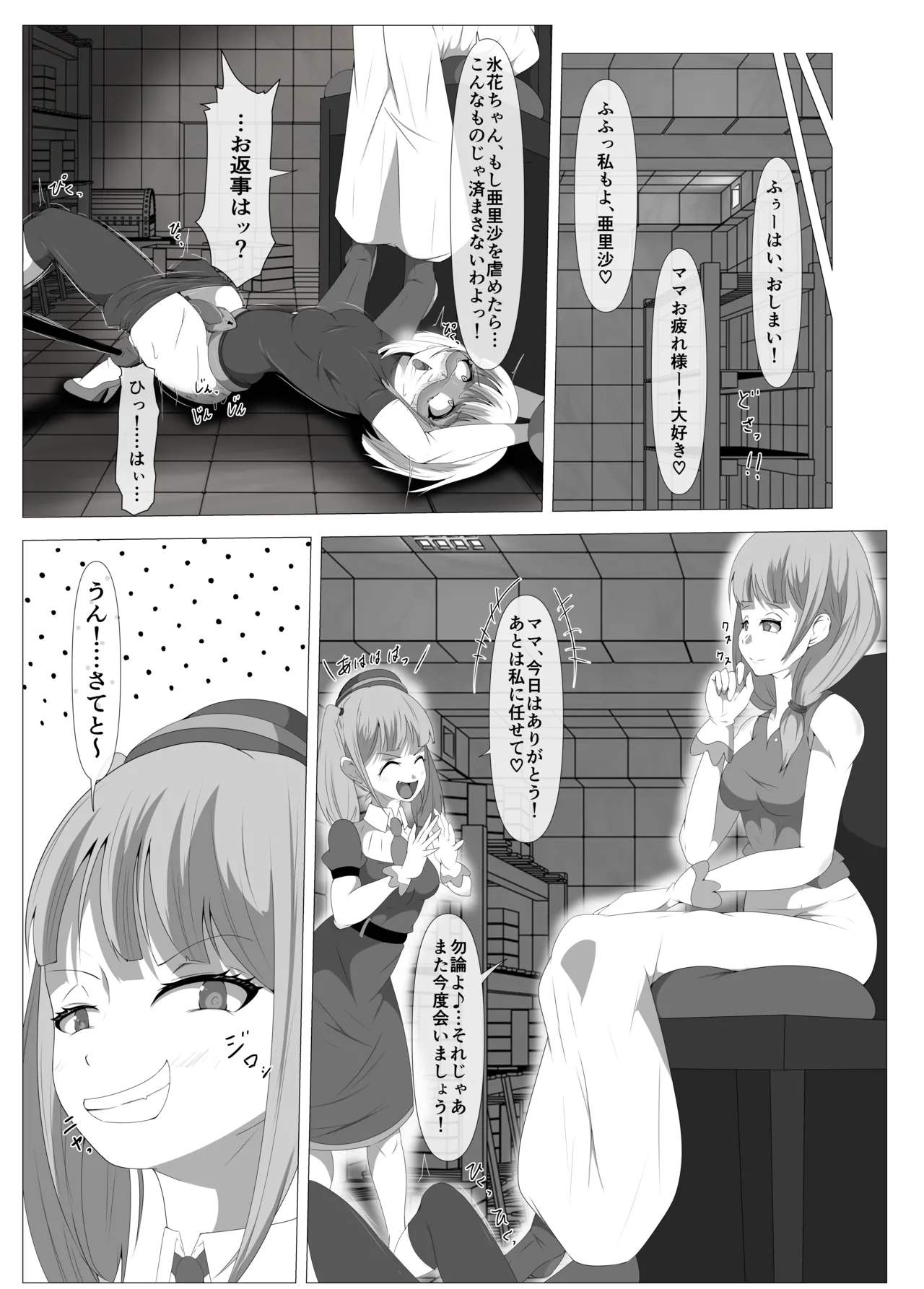 ふたなりヒロピン 科学の氷神乙女フロストブルームepisode.02 Page.31