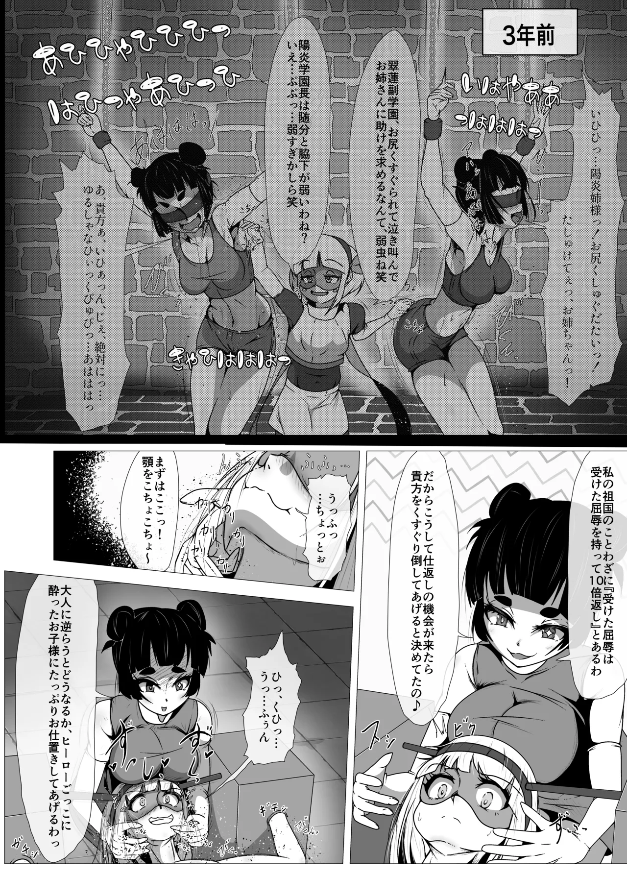 ふたなりヒロピン 科学の氷神乙女フロストブルームepisode.02 Page.4