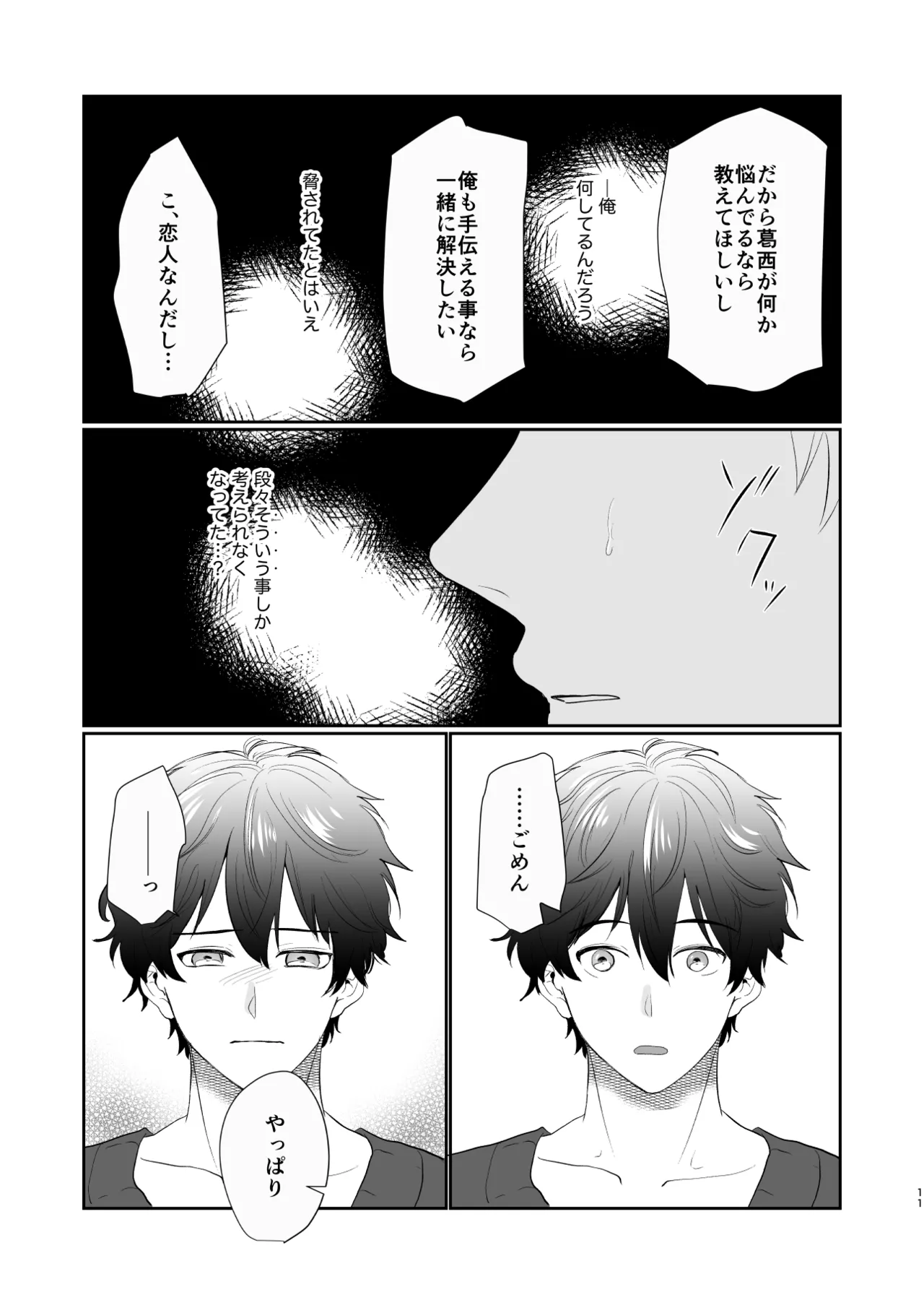 それでもきみが！ Page.10