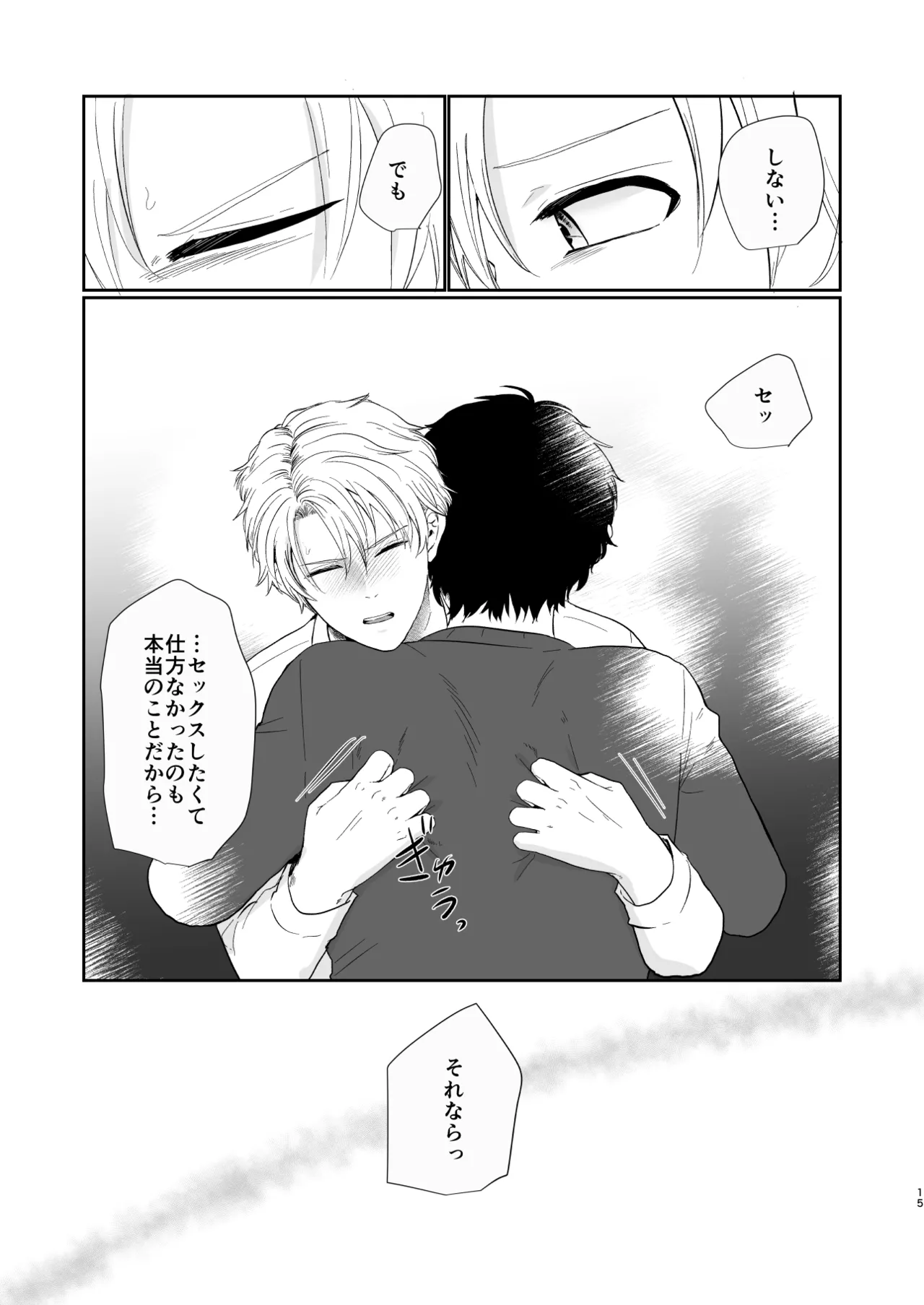 それでもきみが！ Page.14