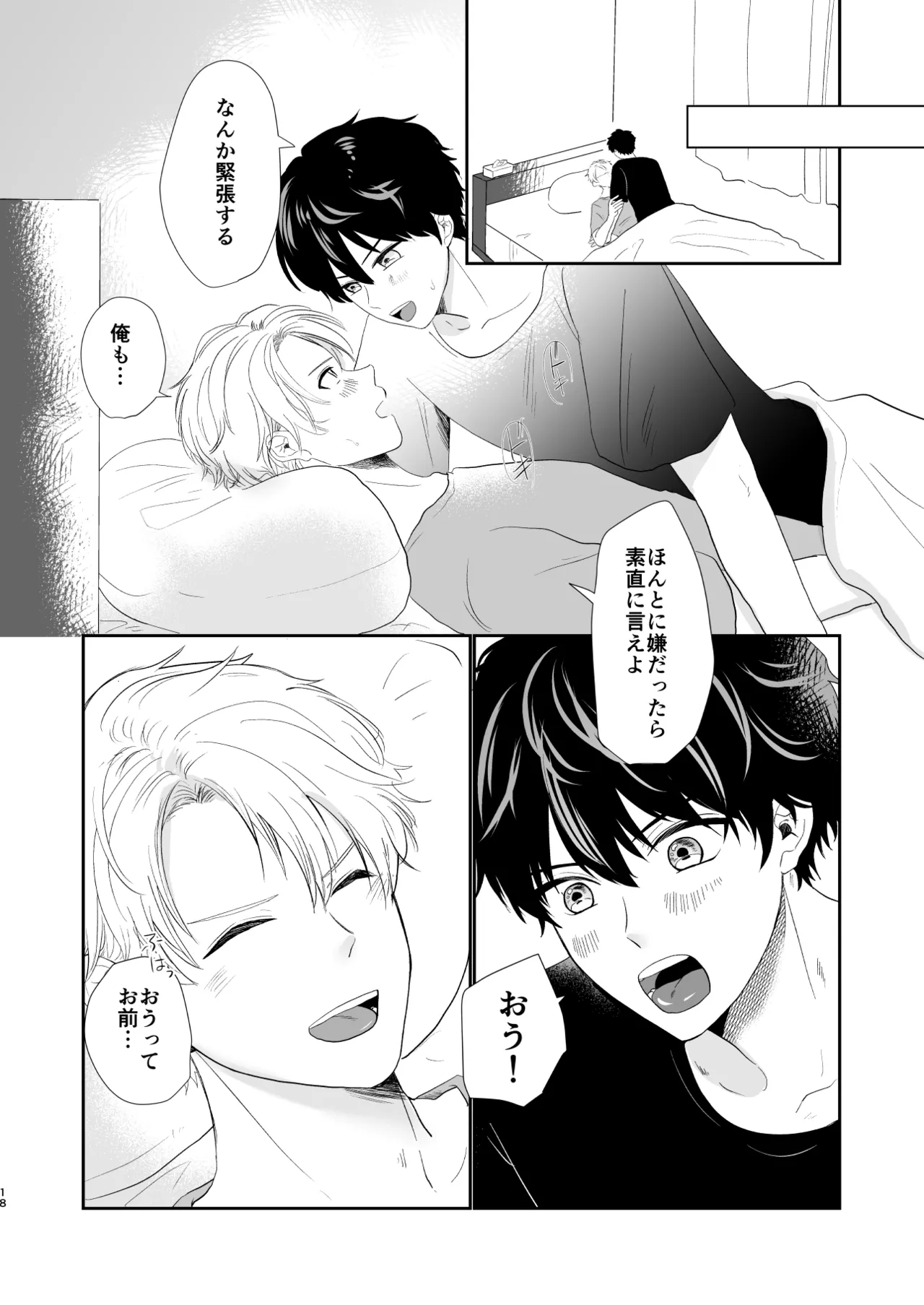 それでもきみが！ Page.17