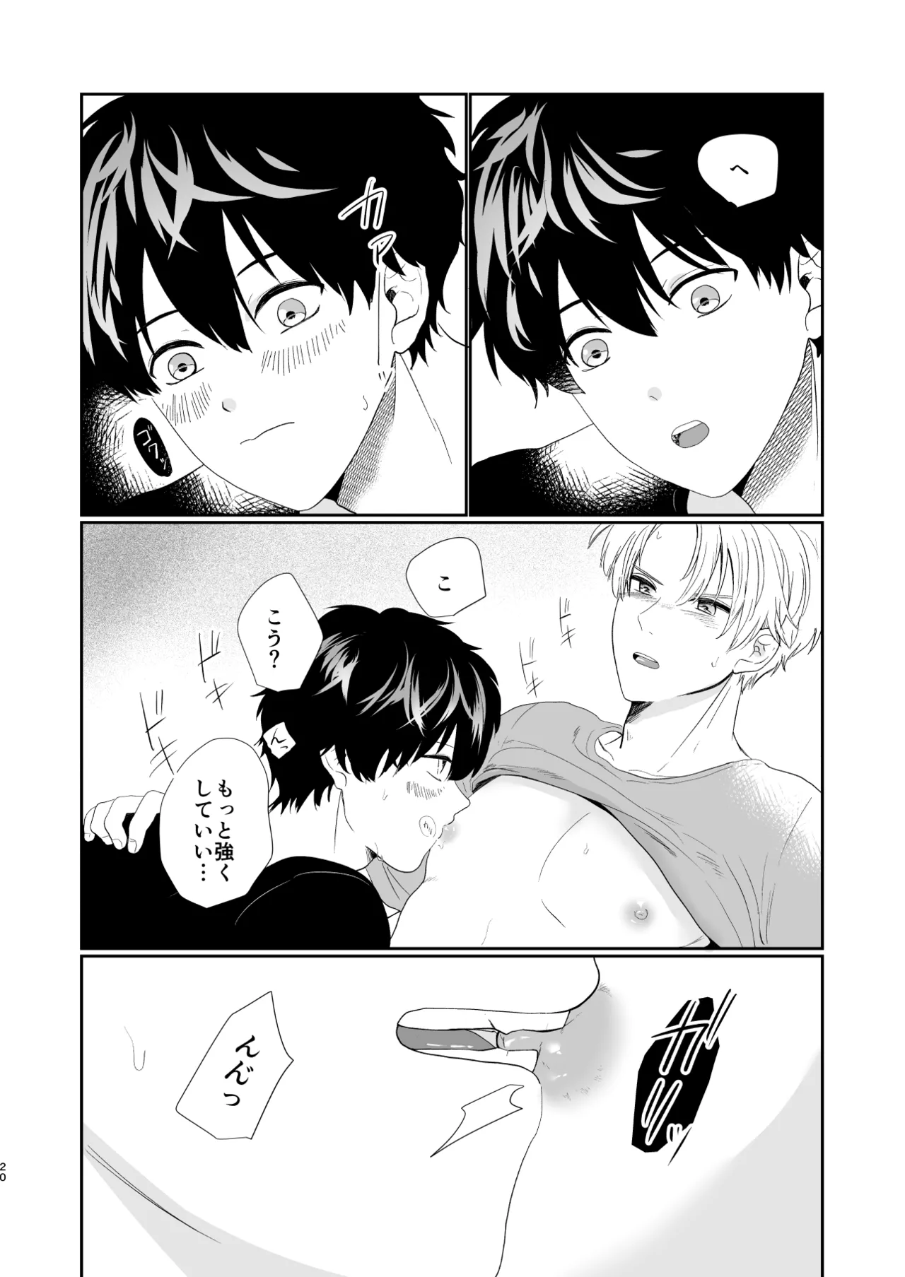 それでもきみが！ Page.19