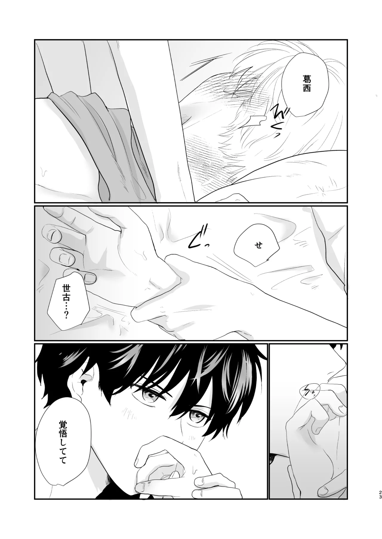 それでもきみが！ Page.22