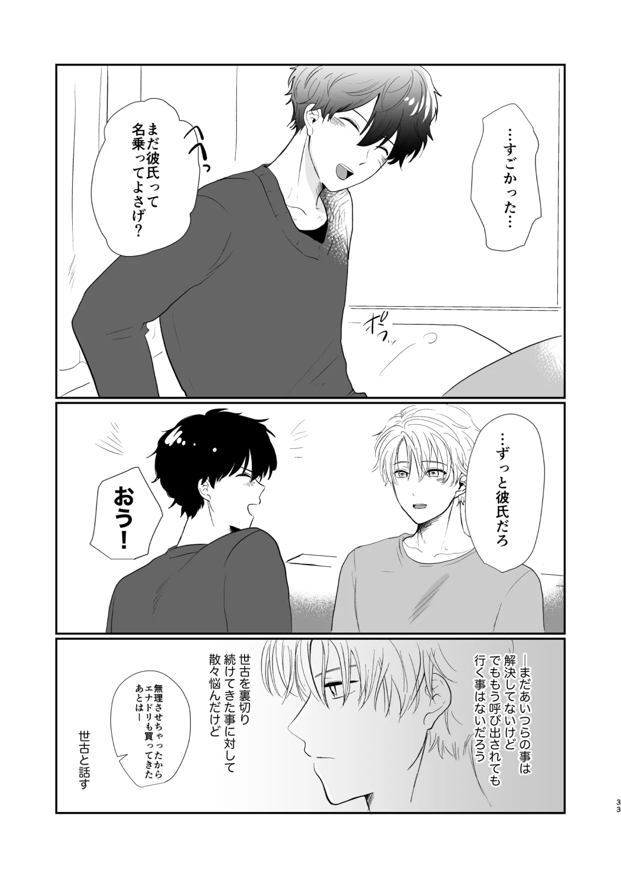 それでもきみが！ Page.32