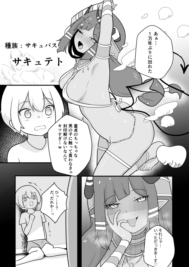ランプのサキュバスに搾られる Page.10