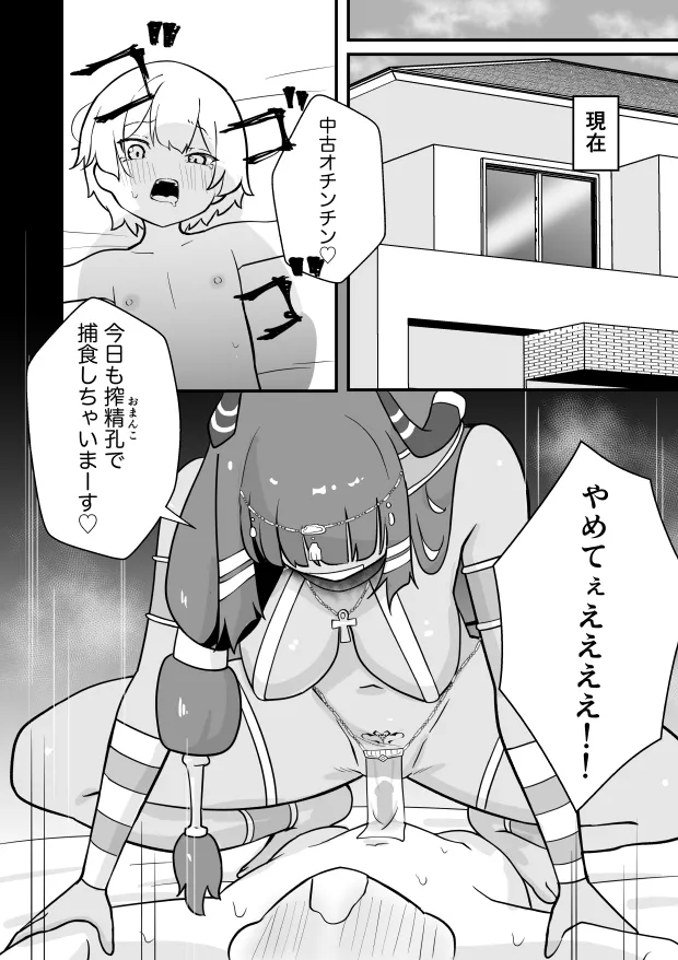ランプのサキュバスに搾られる Page.12