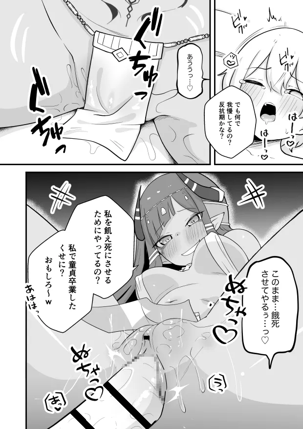 ランプのサキュバスに搾られる Page.15