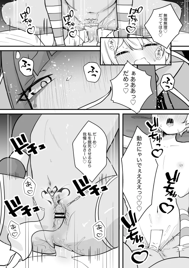 ランプのサキュバスに搾られる Page.16