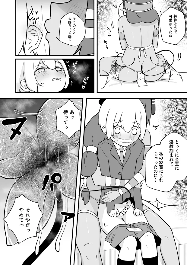 ランプのサキュバスに搾られる Page.4