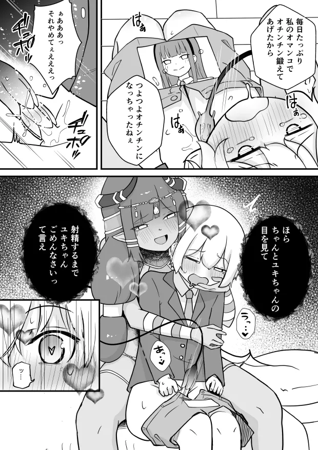 ランプのサキュバスに搾られる Page.6