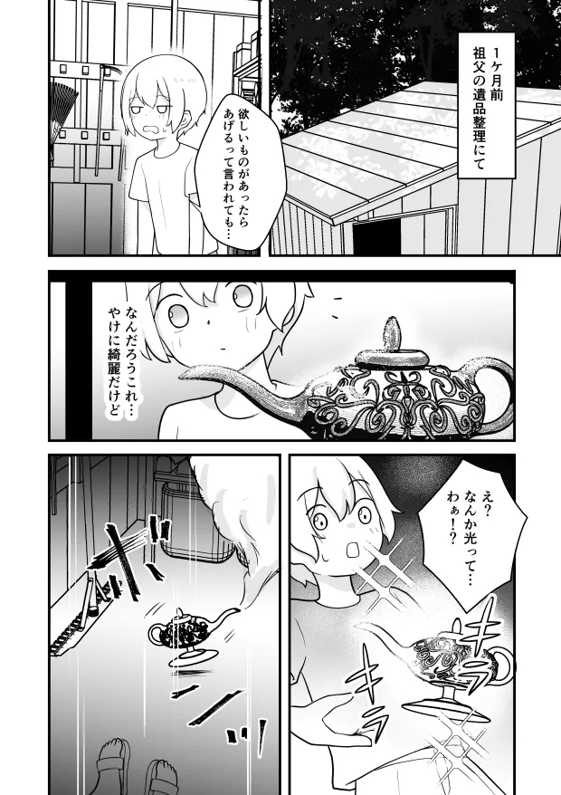 ランプのサキュバスに搾られる Page.9
