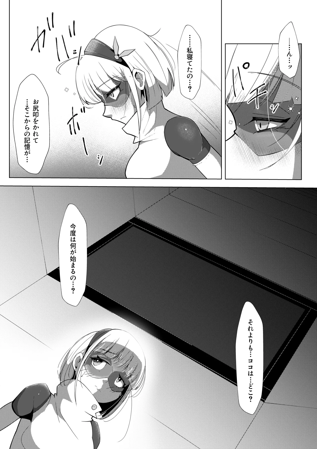 ふたなりヒロピン 科学の氷神乙女フロストブルームepisode.03 Page.10