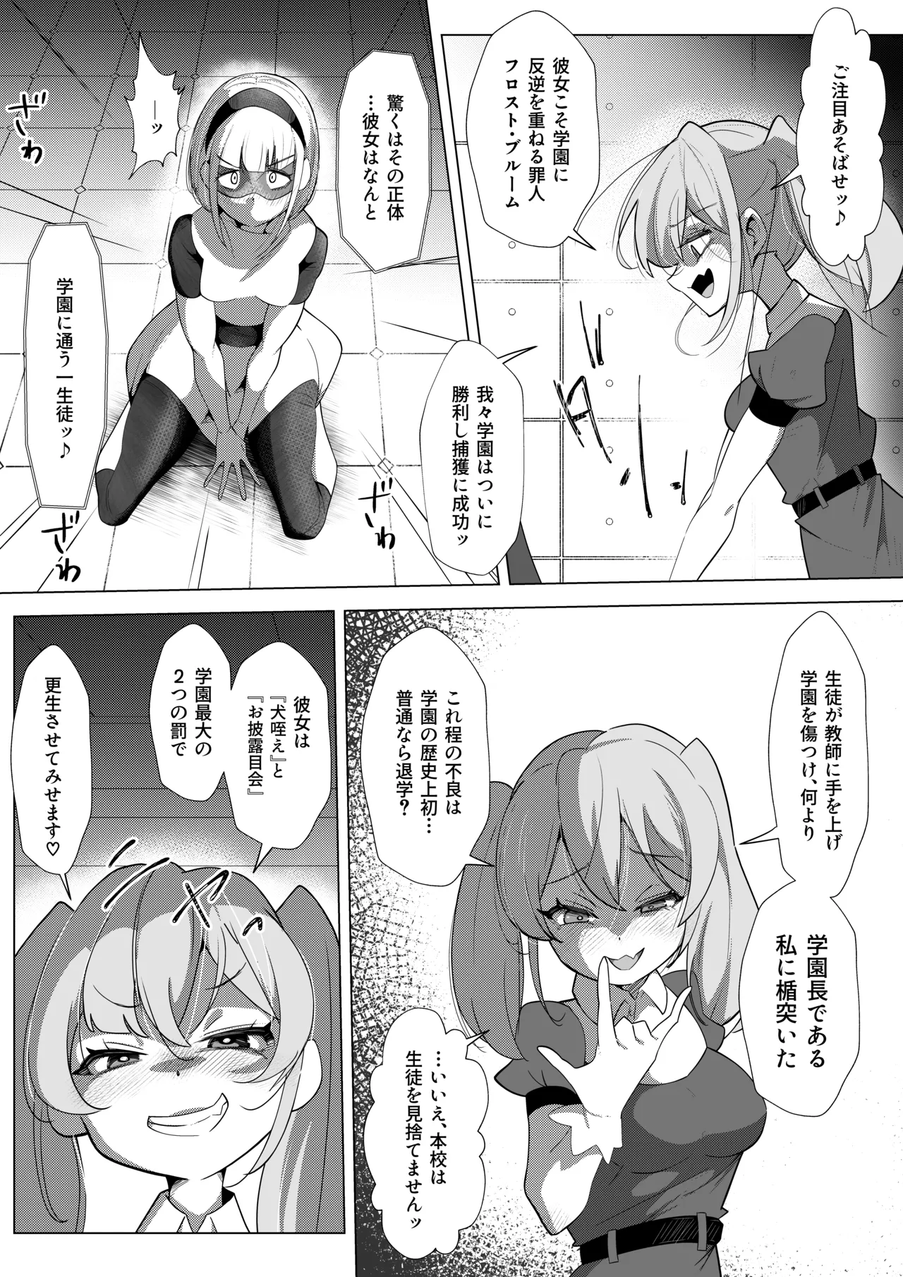 ふたなりヒロピン 科学の氷神乙女フロストブルームepisode.03 Page.13