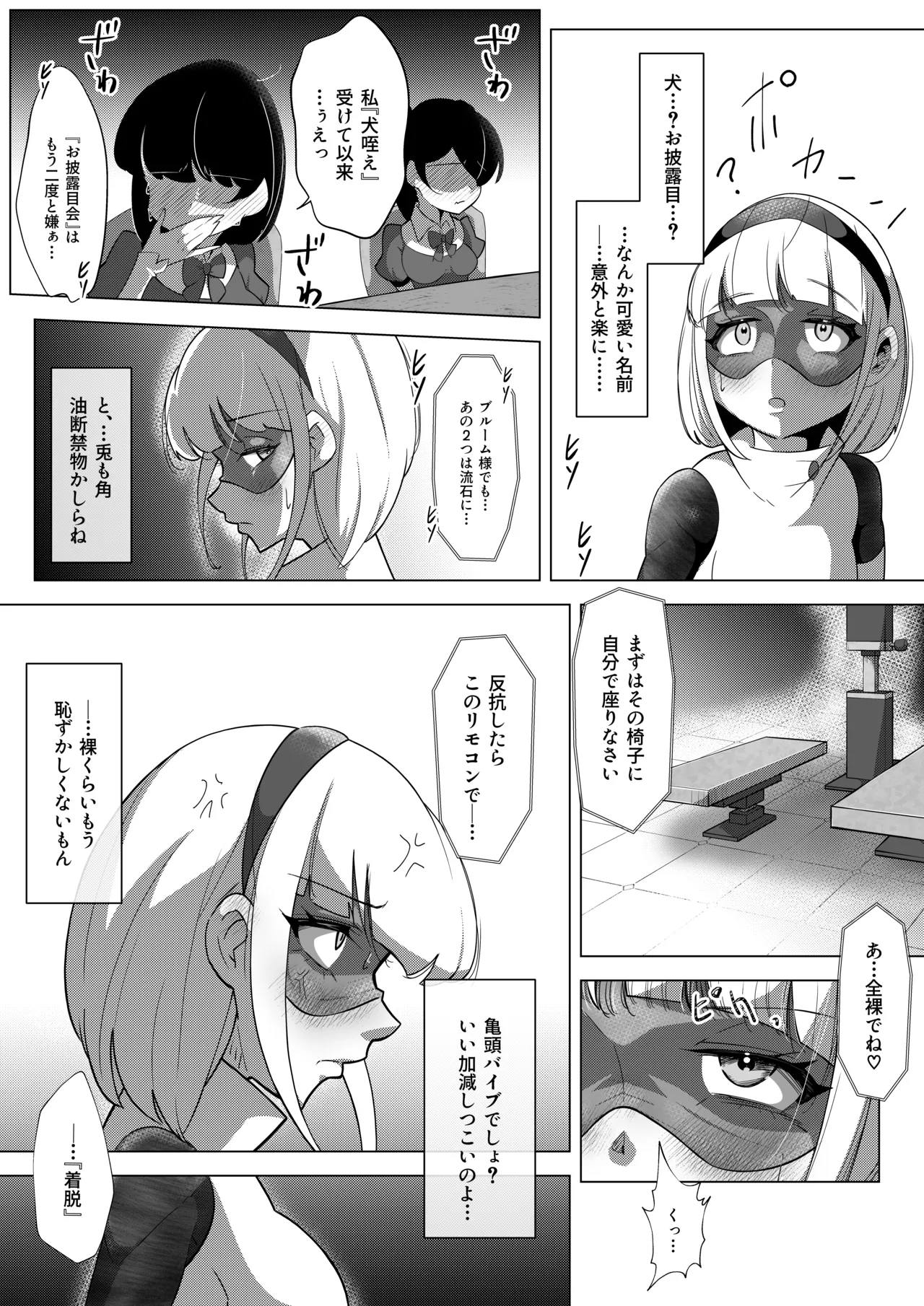 ふたなりヒロピン 科学の氷神乙女フロストブルームepisode.03 Page.14