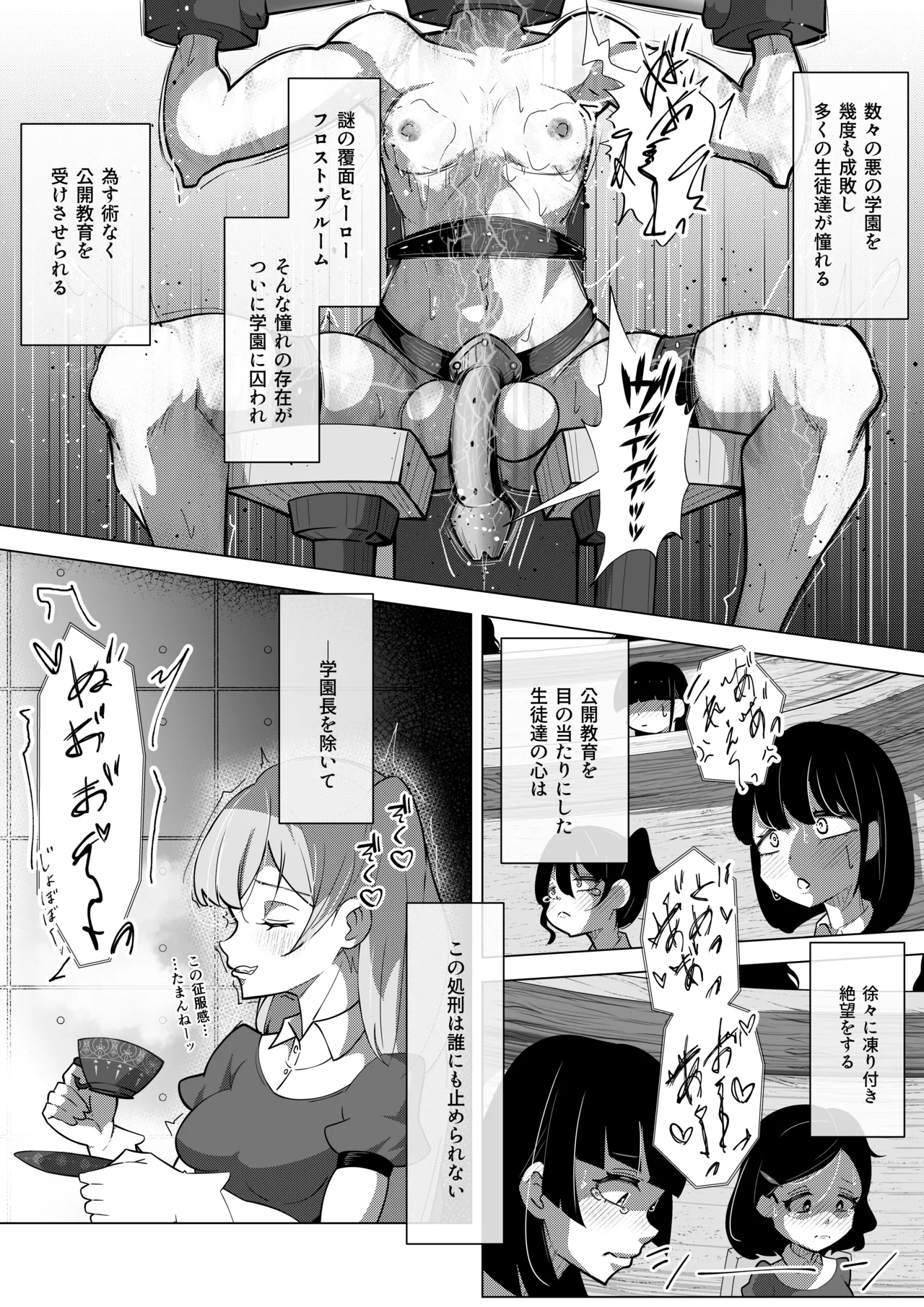 ふたなりヒロピン 科学の氷神乙女フロストブルームepisode.03 Page.27