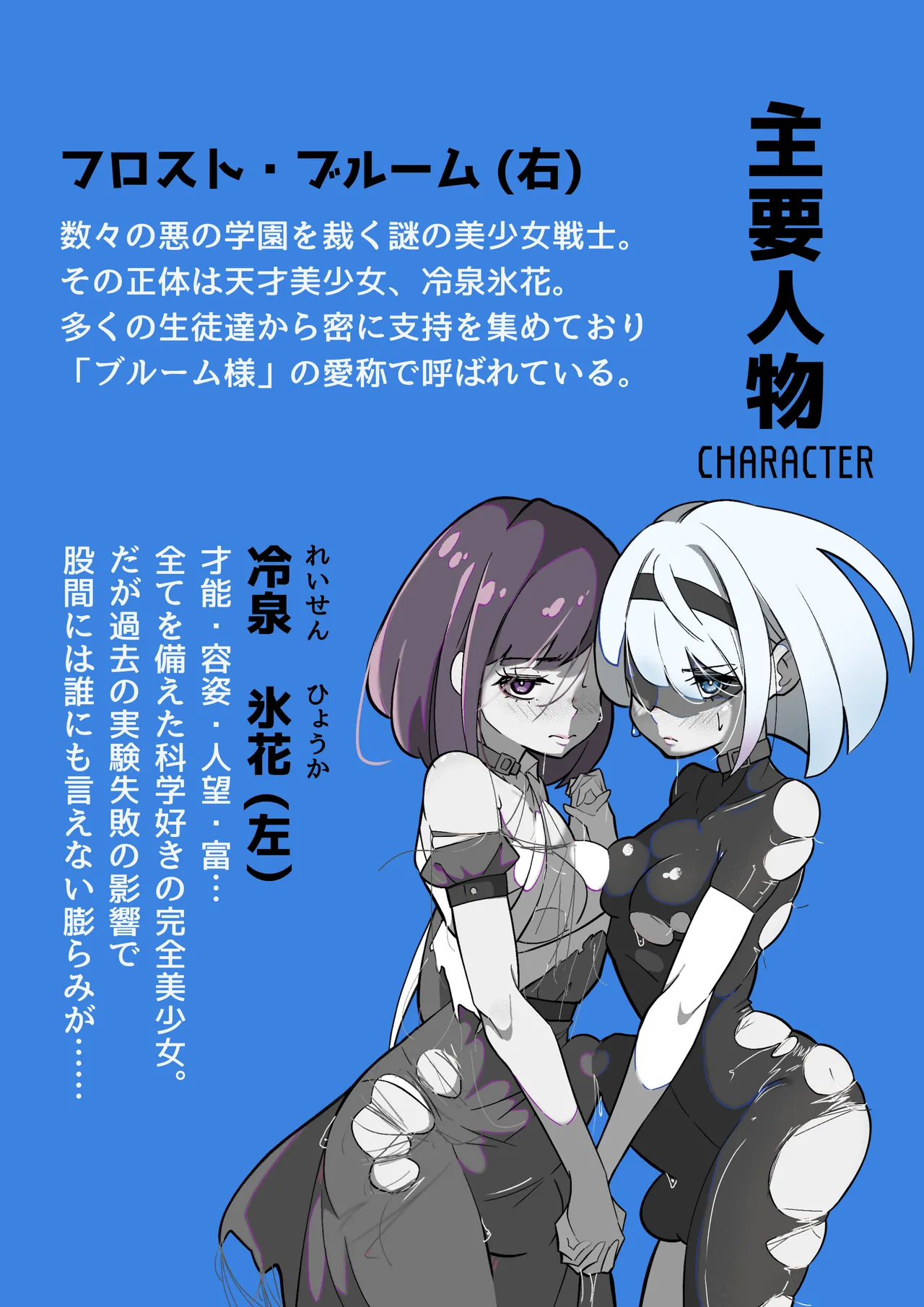 ふたなりヒロピン 科学の氷神乙女フロストブルームepisode.03 Page.3