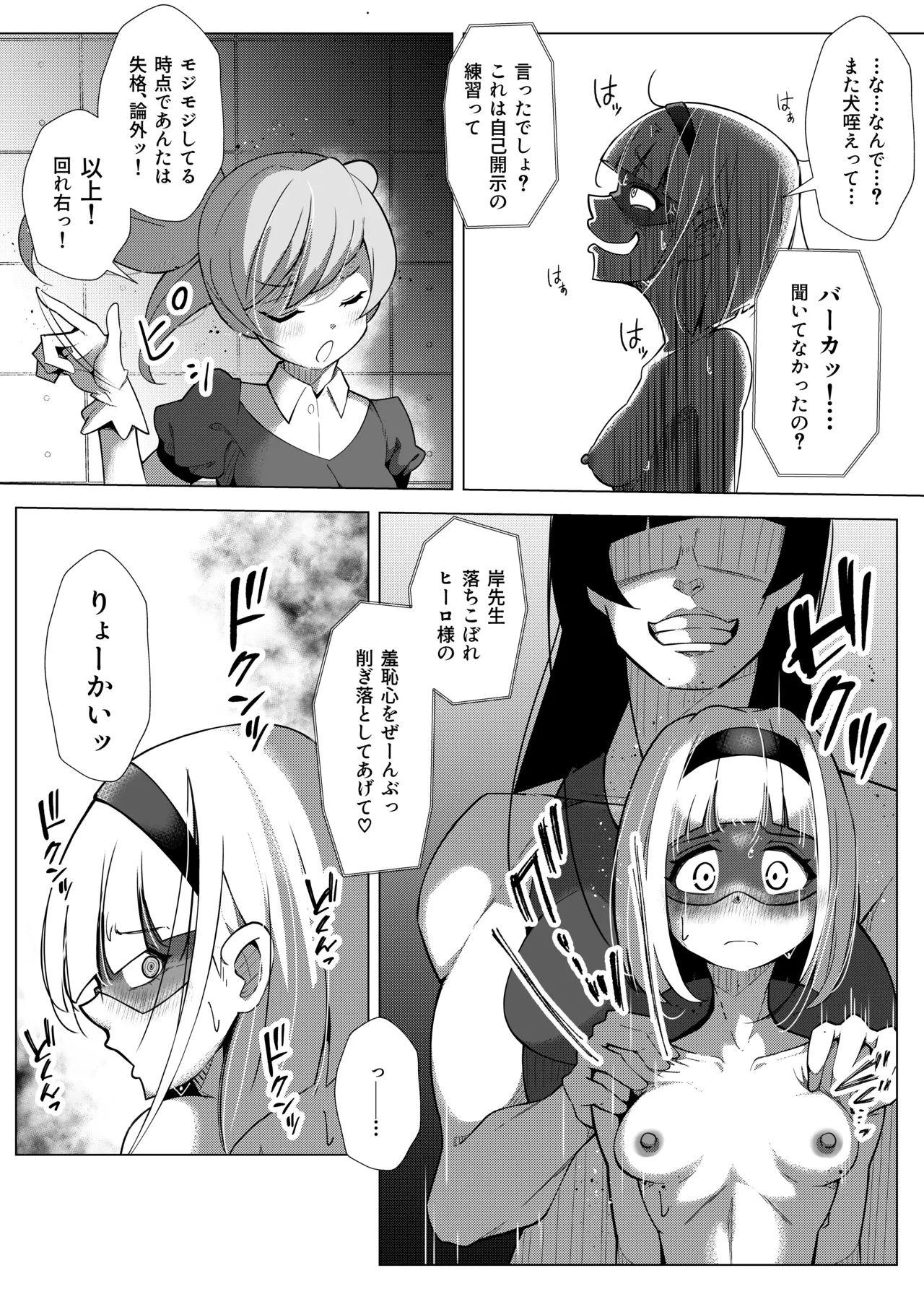 ふたなりヒロピン 科学の氷神乙女フロストブルームepisode.03 Page.31